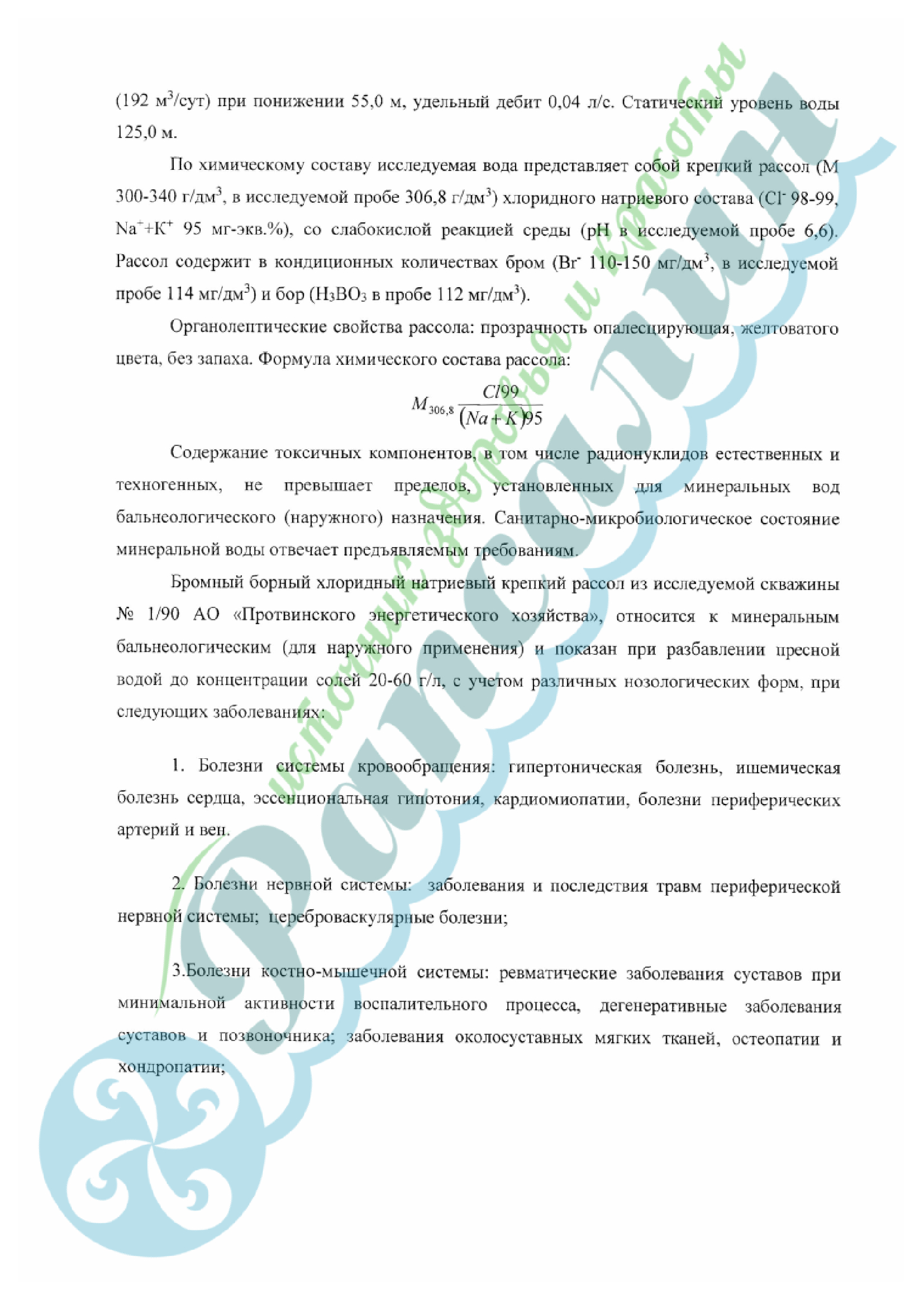 Сертификат на МАРИСЛОР раствор для интраназального введения Норм душ 125 мл