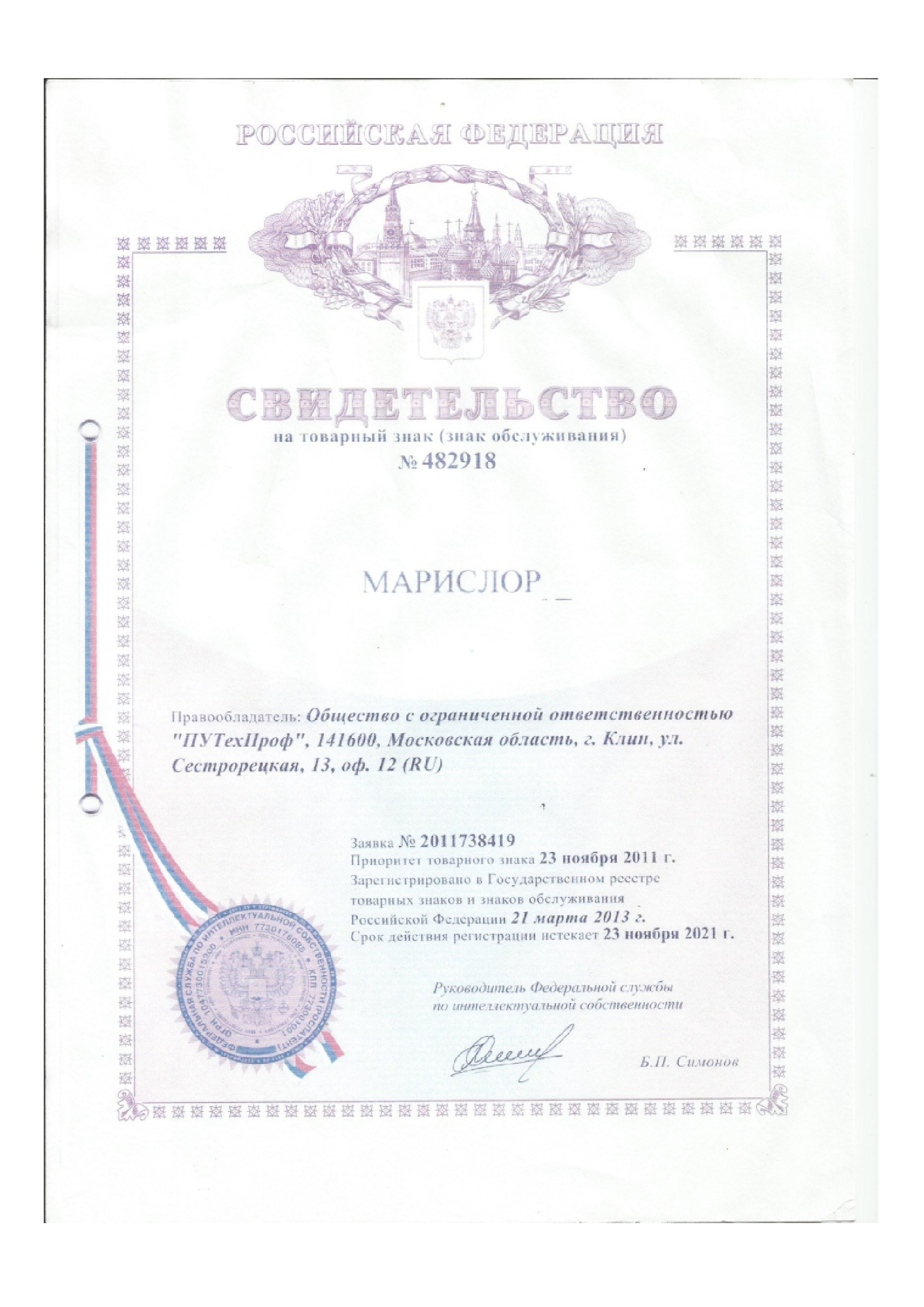 Сертификат на МАРИСЛОР раствор для интраназального введения Норм душ 125 мл