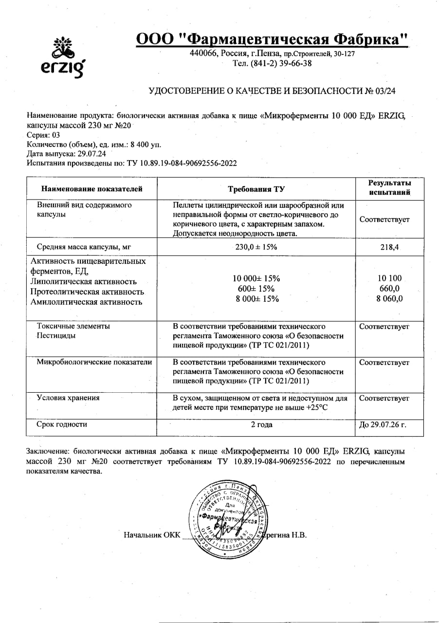 Сертификат на Микроферменты капсулы 10000 ЕД 230 мг, 20 шт.