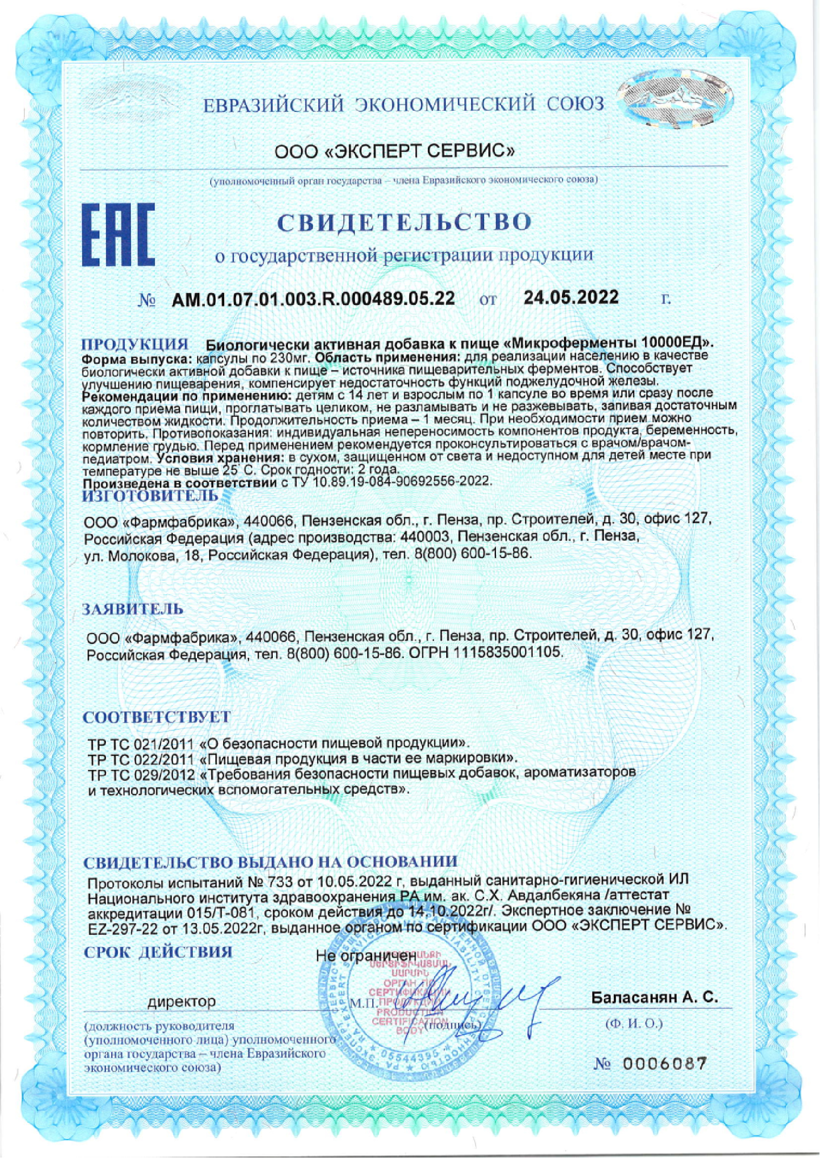 Сертификат на Микроферменты капсулы 10000 ЕД 230 мг, 20 шт.