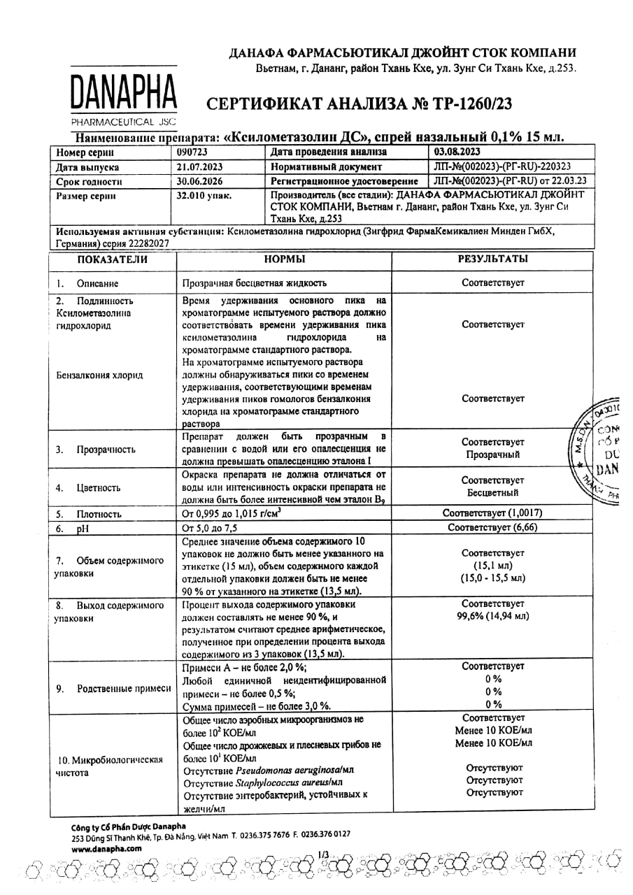 Сертификат Ксилометазолин ДС, спрей назальный 0.1%, флакон 15 мл