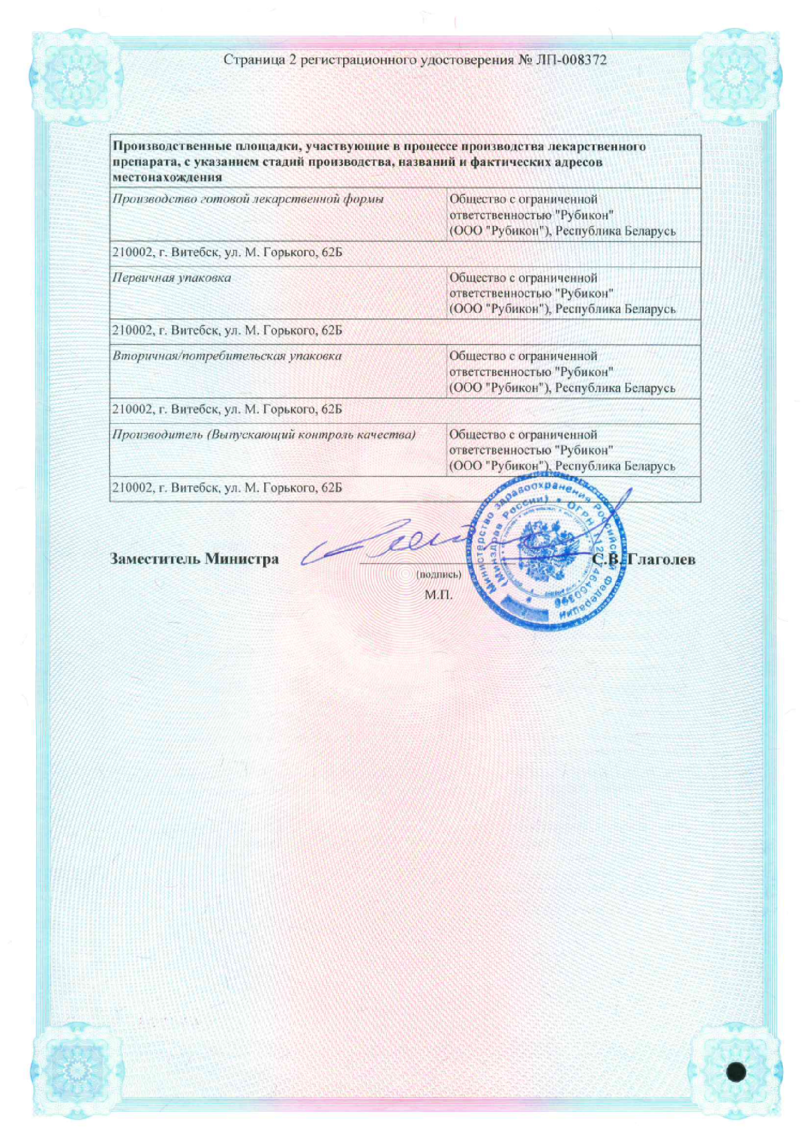 Сертификат на Назацил Рино, капли назальные 0,25 мг/мл+2,5 мг/мл, флакон 15 мл