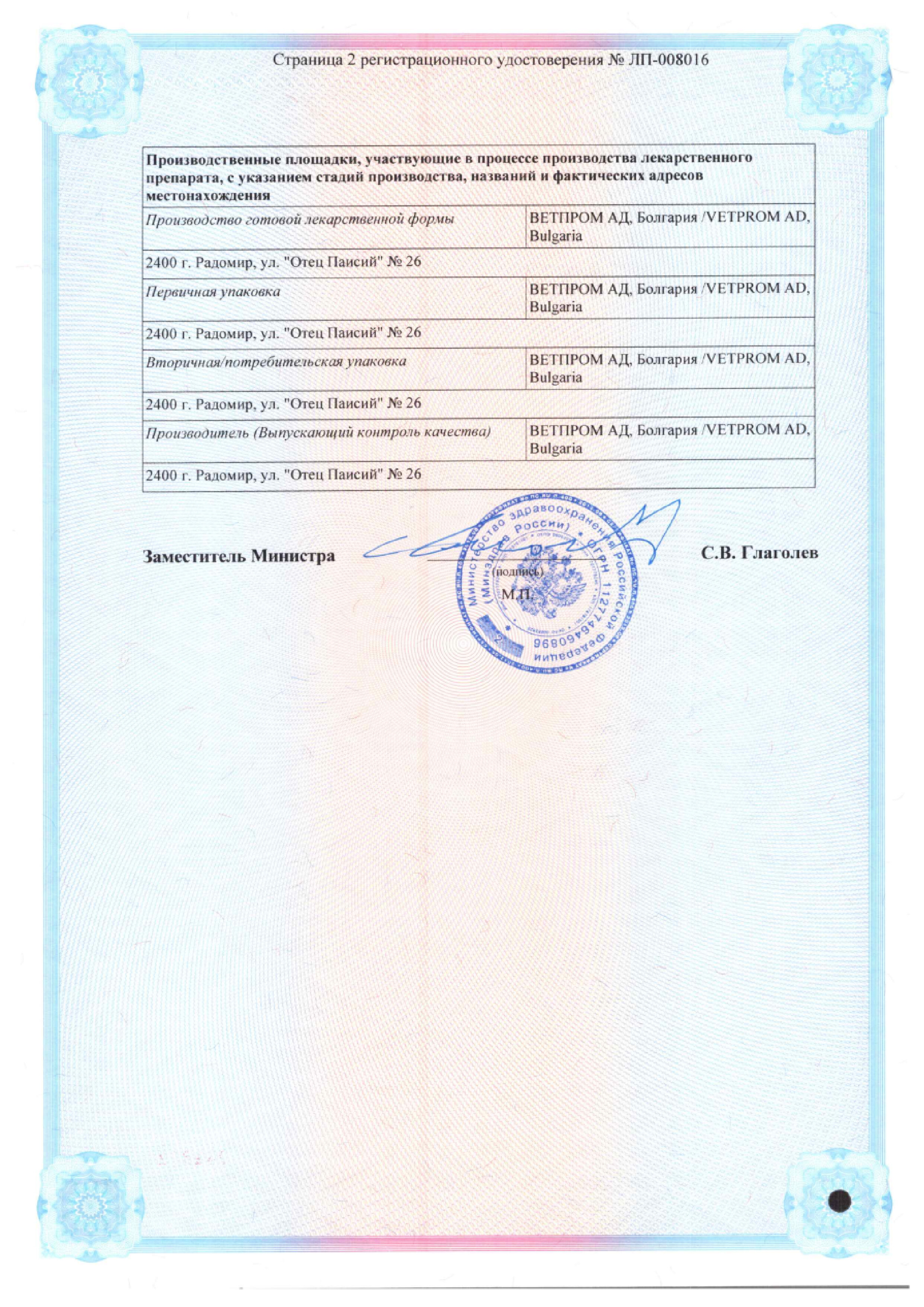 Сертификат на Ибупрофен ВП для детей, суспензия для приема внутрь 100 мг/5 мл, 100 мл