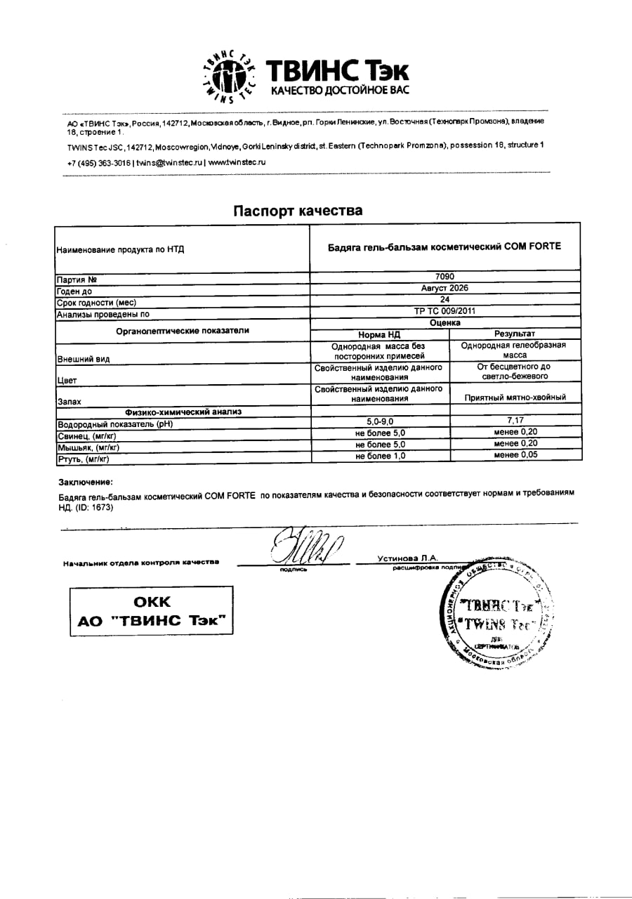 Сертификат на Бадяга ComForte, гель-бальзам косметический, 100 мл