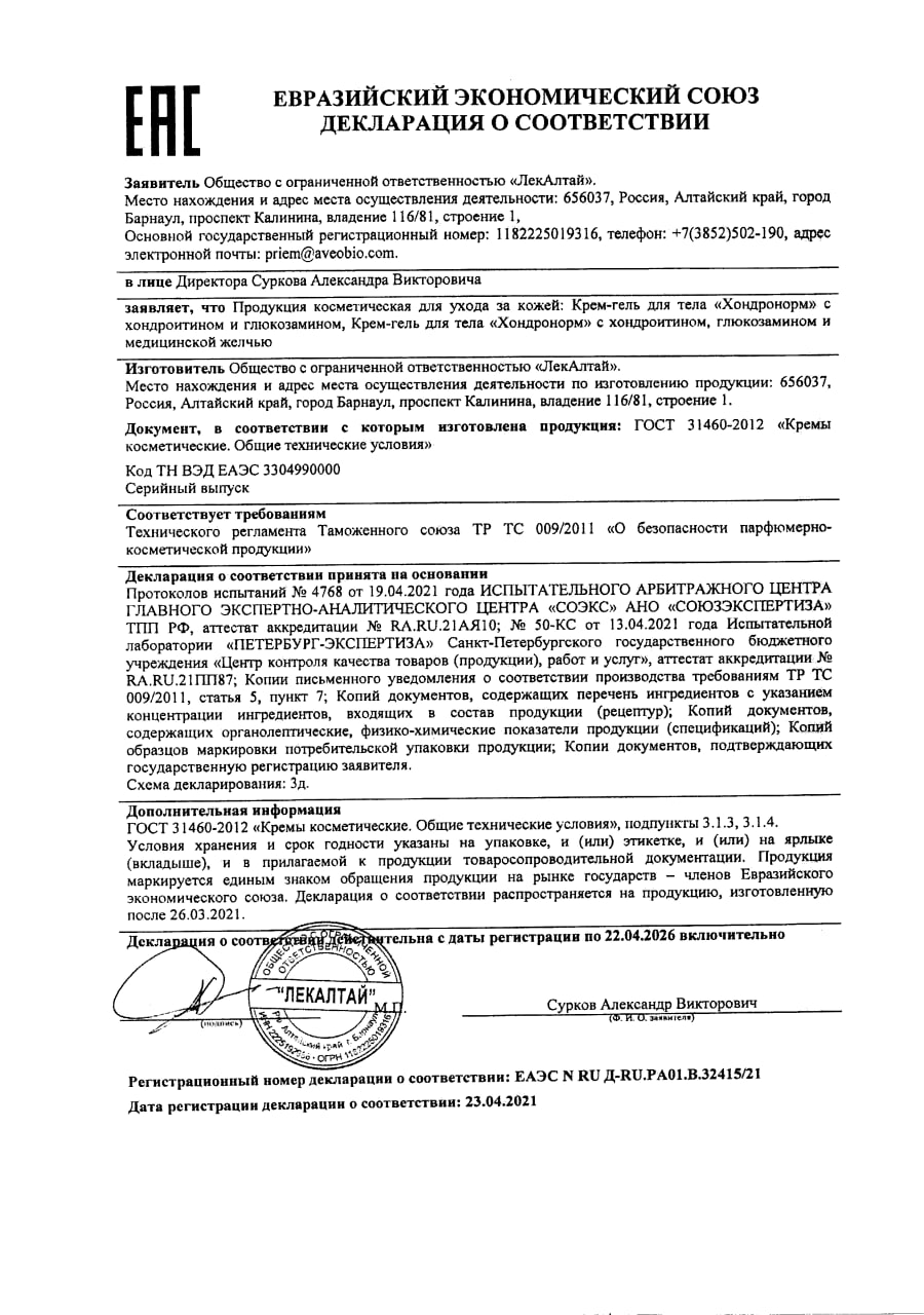 Сертификат на Глюкозамин Хондроитин ComForte, крем-гель для тела, туба 125 мл