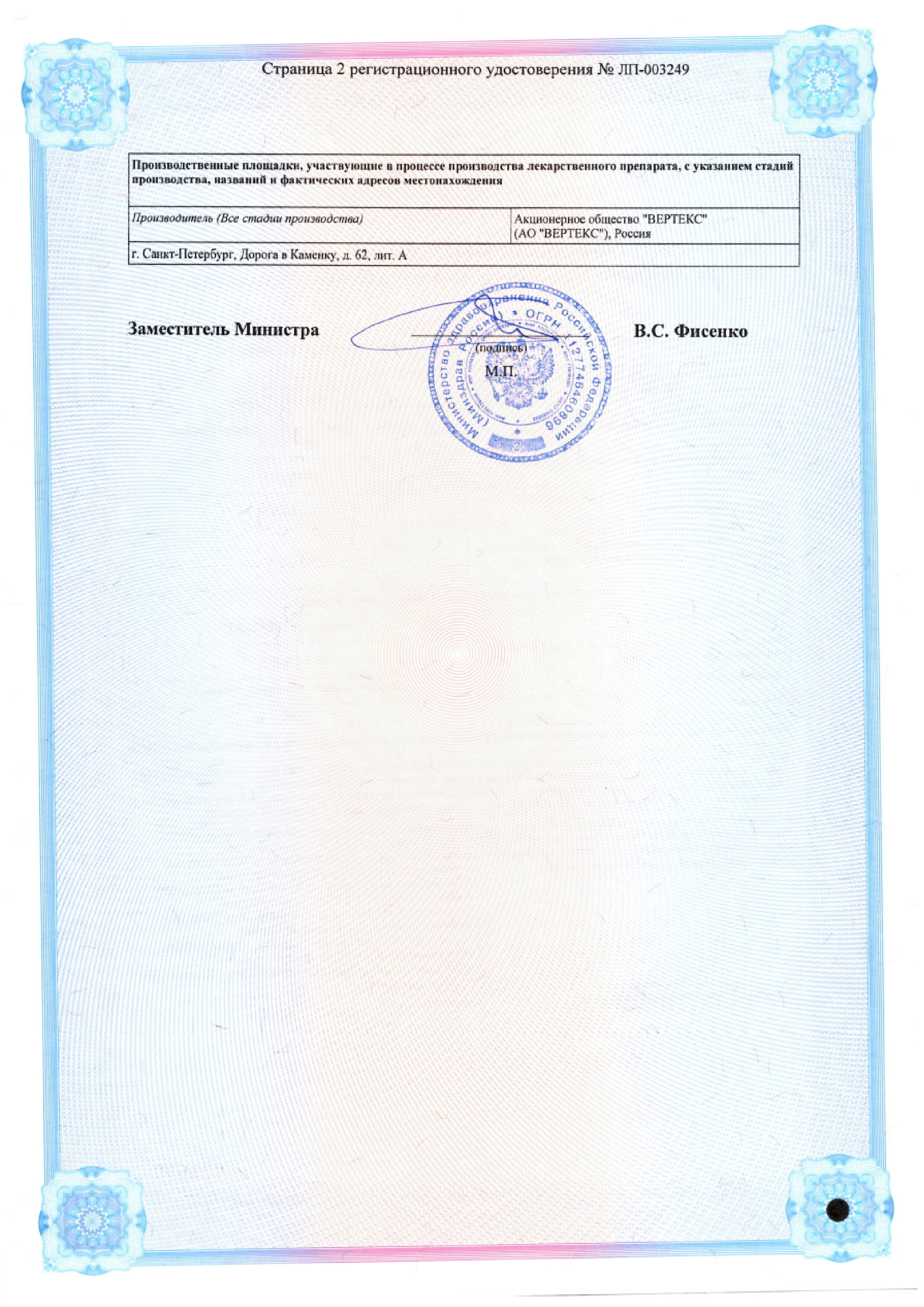 Сертификат на Монтелукаст-Вертекс таблетки, покрытые пленочной оболочкой 10 мг, 15 шт.