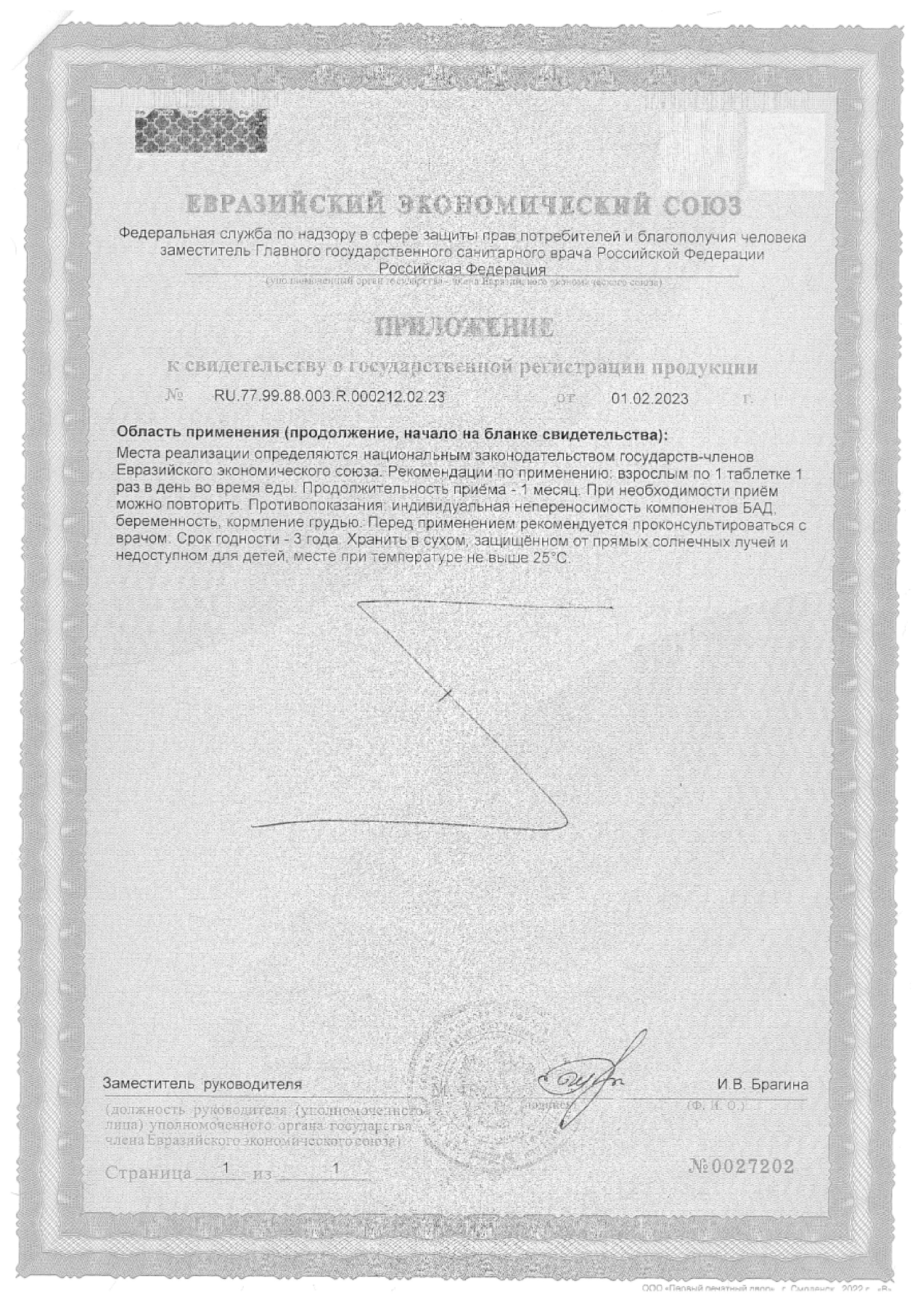 Сертификат на Янтарная кислота Форте BioForte, таблетки 400 мг, масса таблетки 0,6 г, 40 шт.