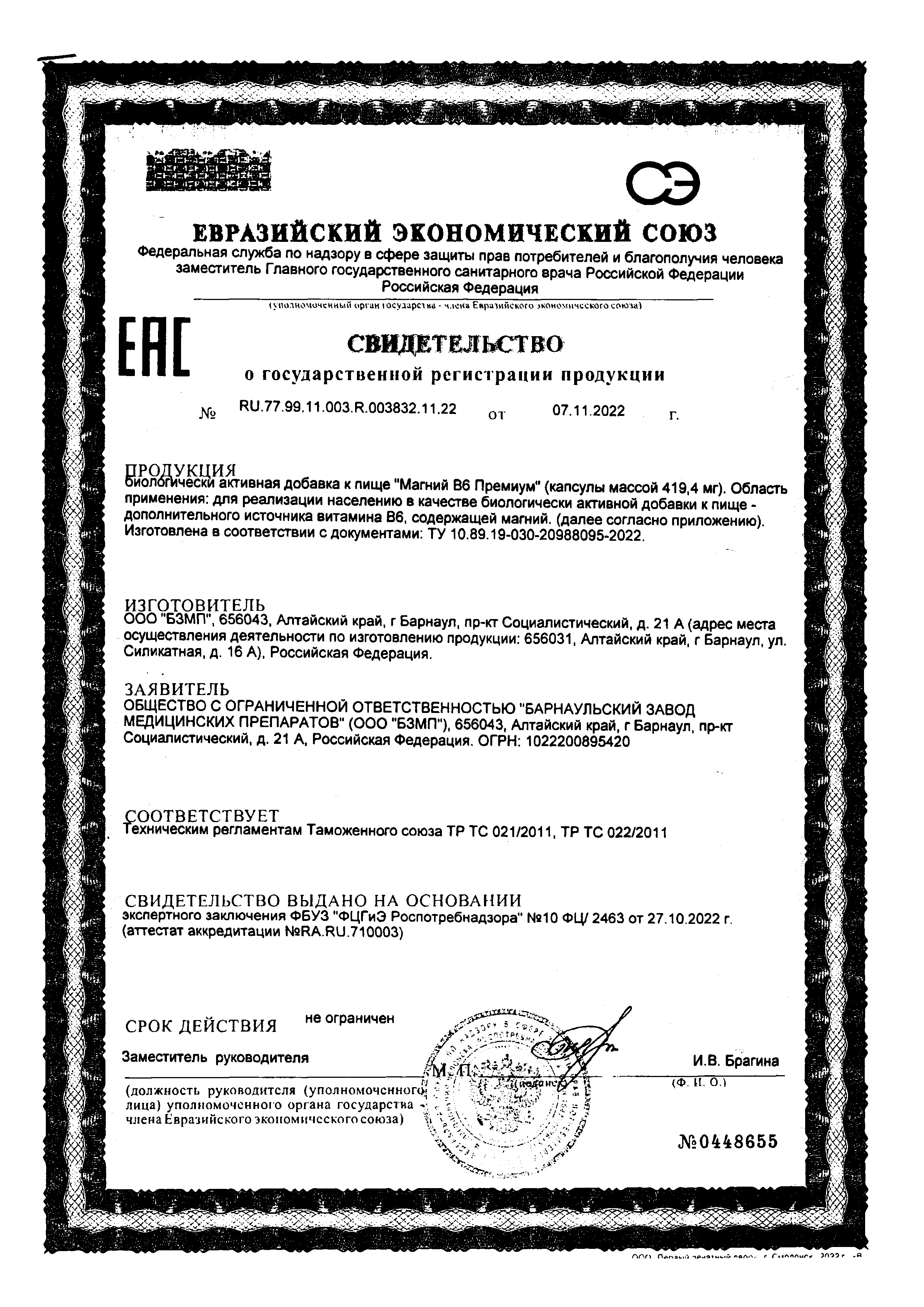 Сертификат на Магний В6 Премиум BioForte, капсулы, 50 шт.