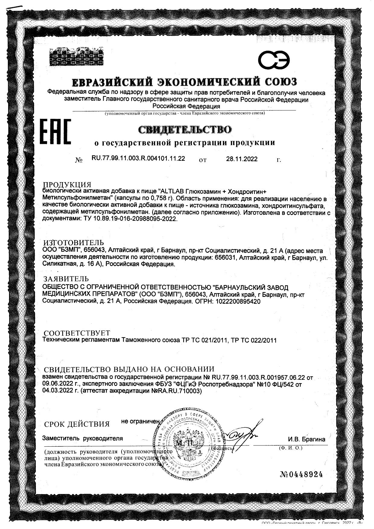 Сертификат на Глюкозамин Хондроитин МСМ BioForte, капсулы, 30 шт.