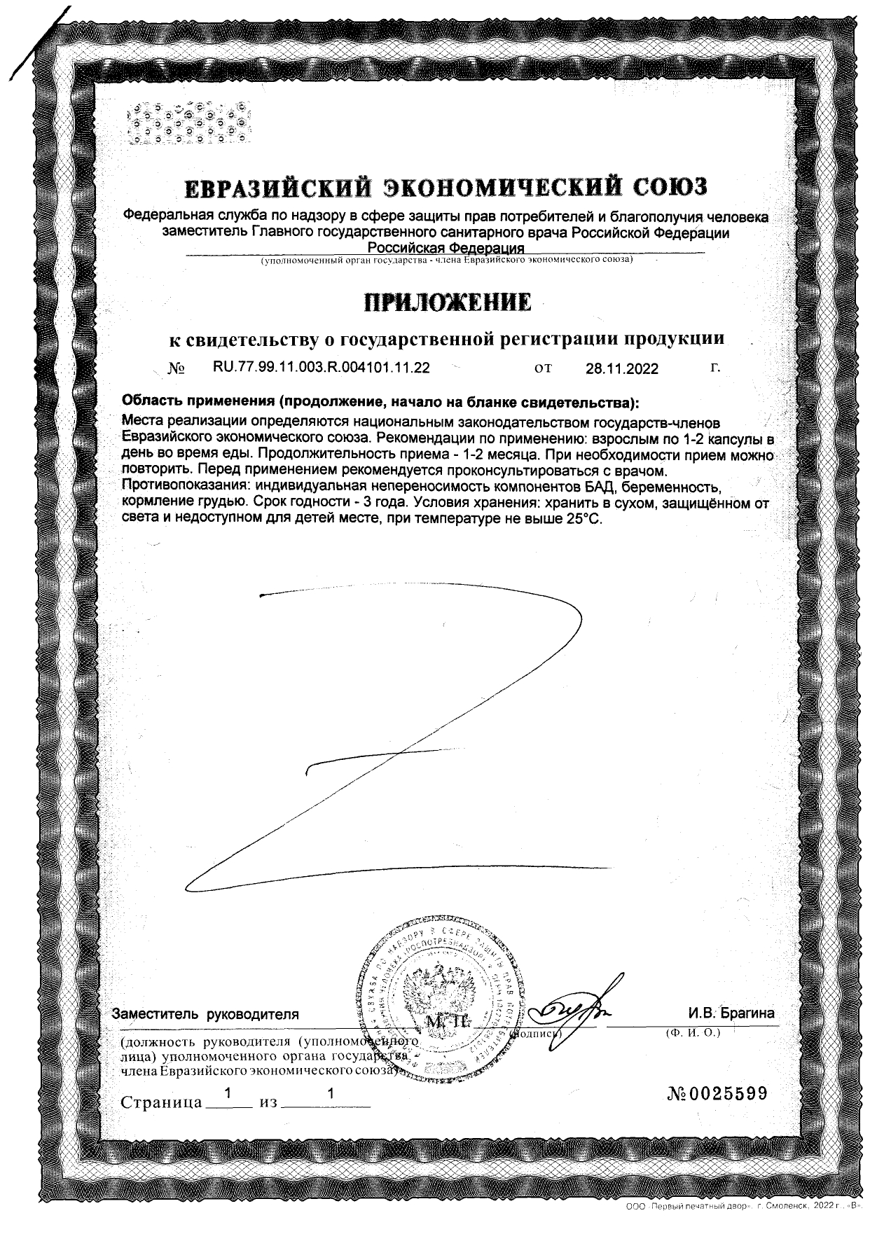 Сертификат на Глюкозамин Хондроитин МСМ BioForte, капсулы, 30 шт.