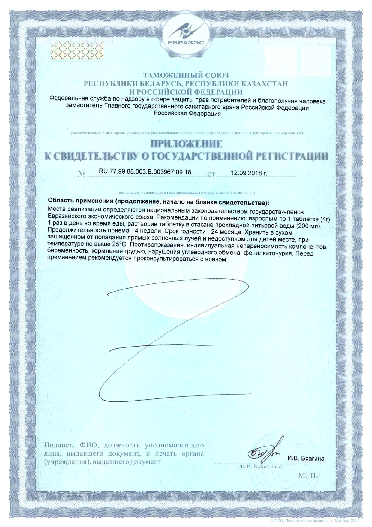 Сертификат Железо + Витамины С, В6, В12 + Фолиевая кислота BioForte, таблетки шипучие (красный апельсин), 20 шт.