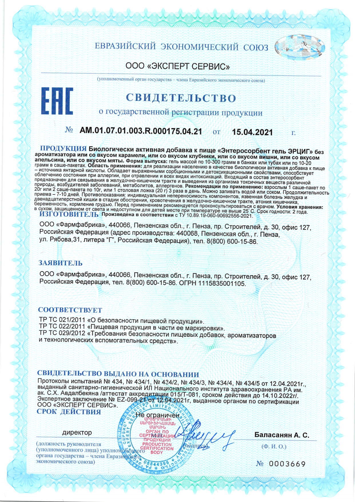 Сертификаты