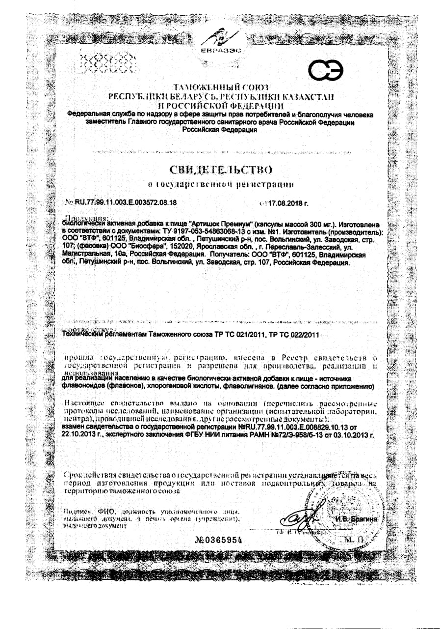 Сертификат на Желчегонные