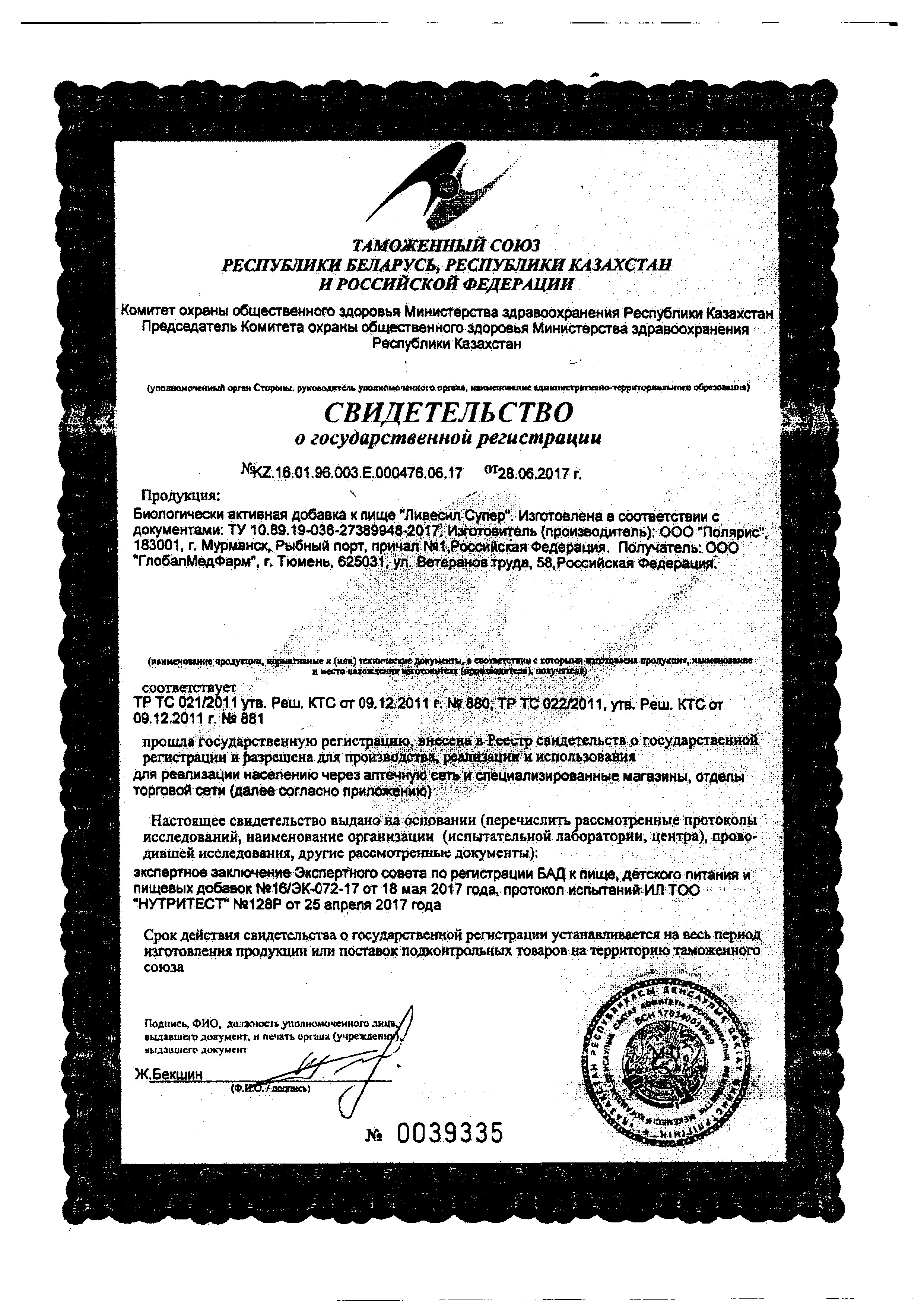 Сертификат на Ливесил Форте, капсулы 1000 мг, 30 шт.