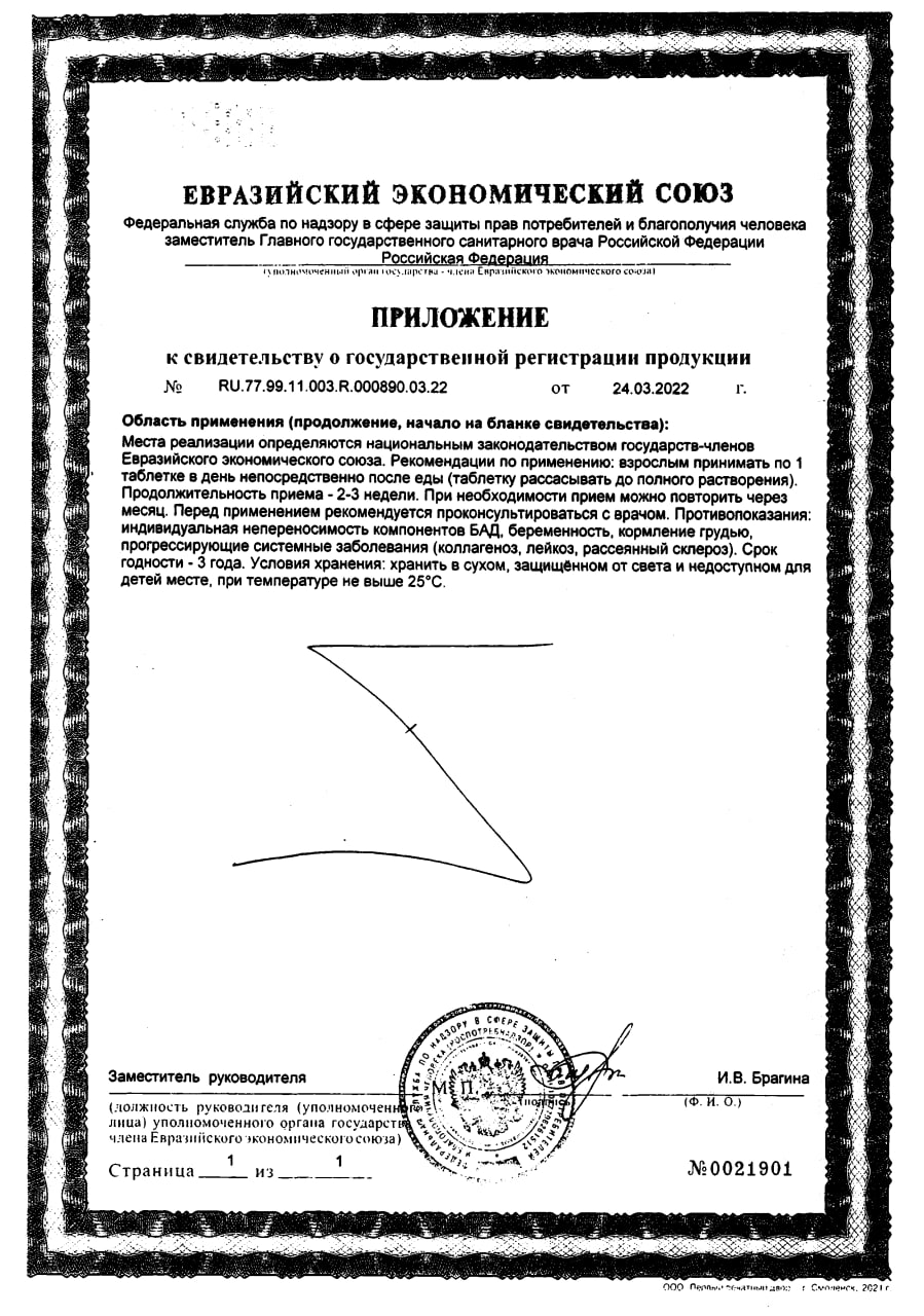 Сертификат Иммуно Цинк BioForte, таблетки 800 мг (вкус лесные ягоды), 30 шт.