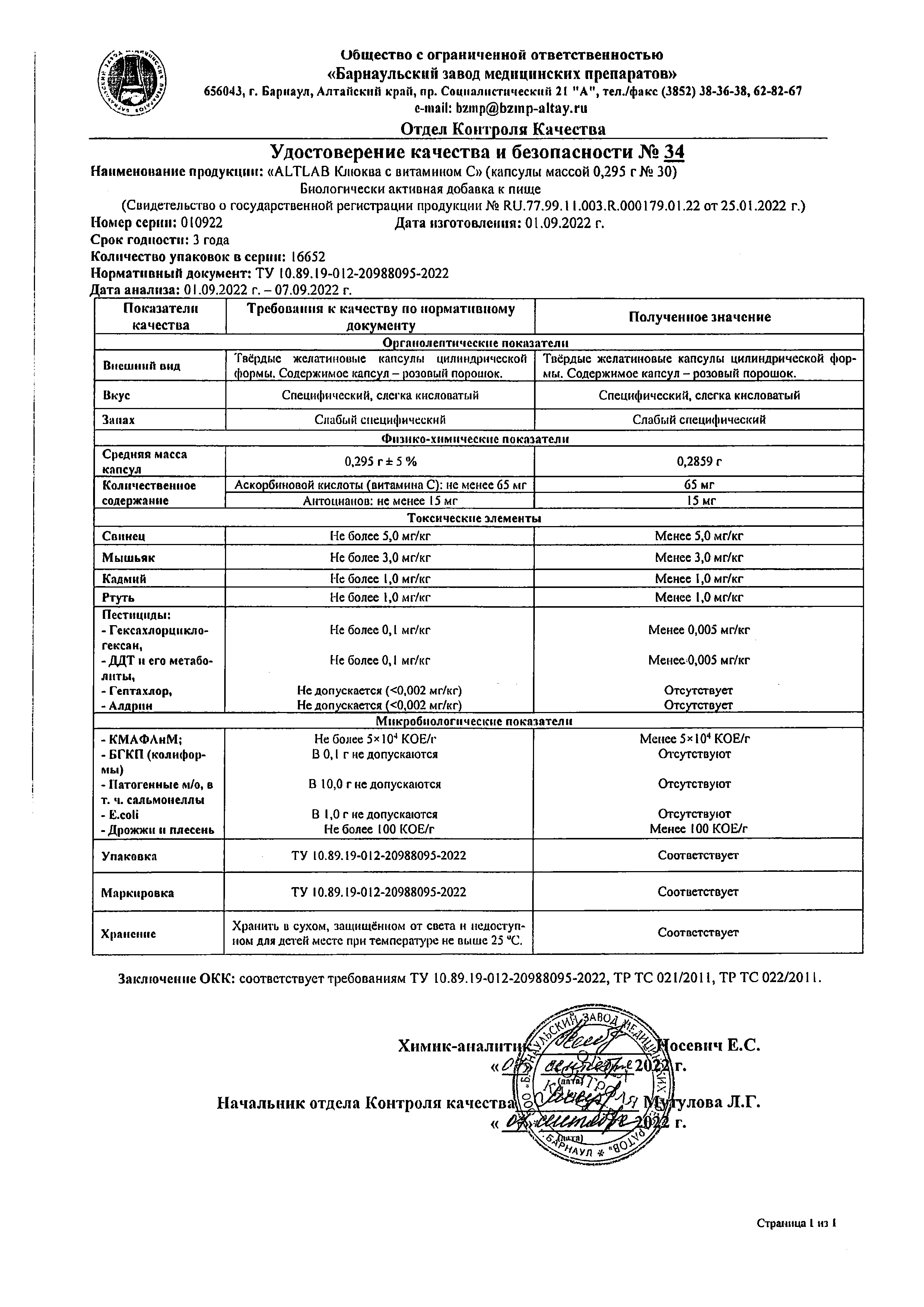 Сертификат на Клюква с витамином С, капсулы 295 мг, 30 шт.