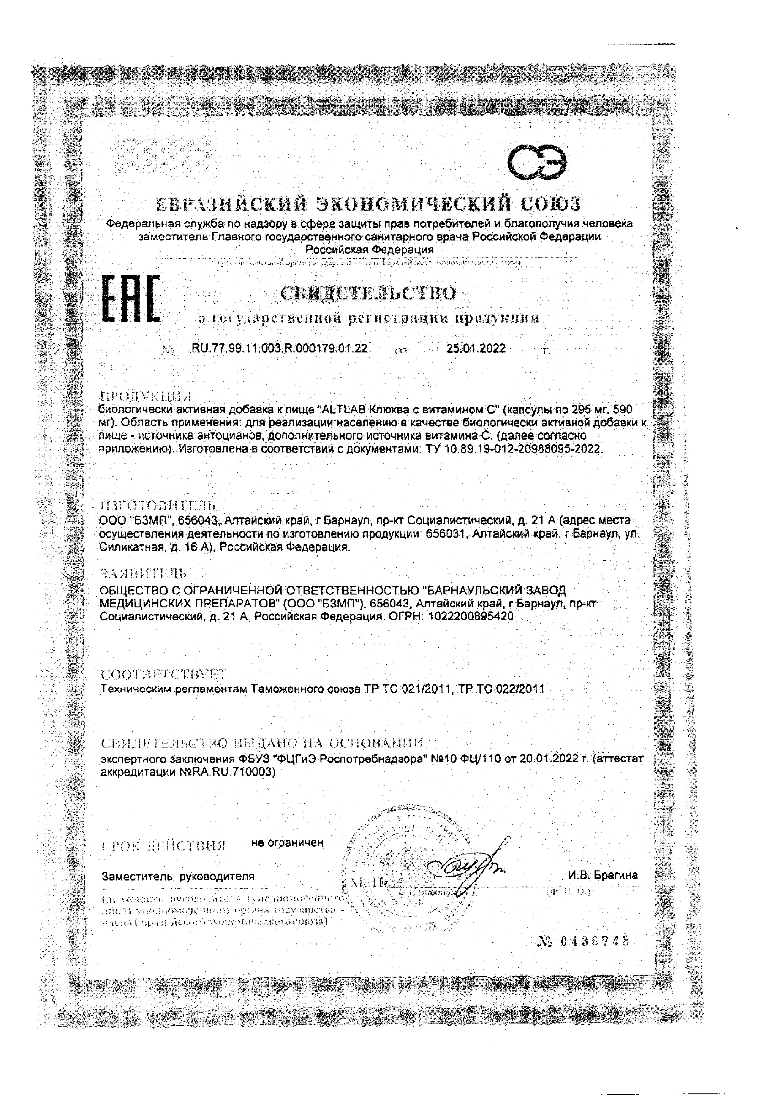 Сертификат на Клюква с витамином С, капсулы 295 мг, 30 шт.