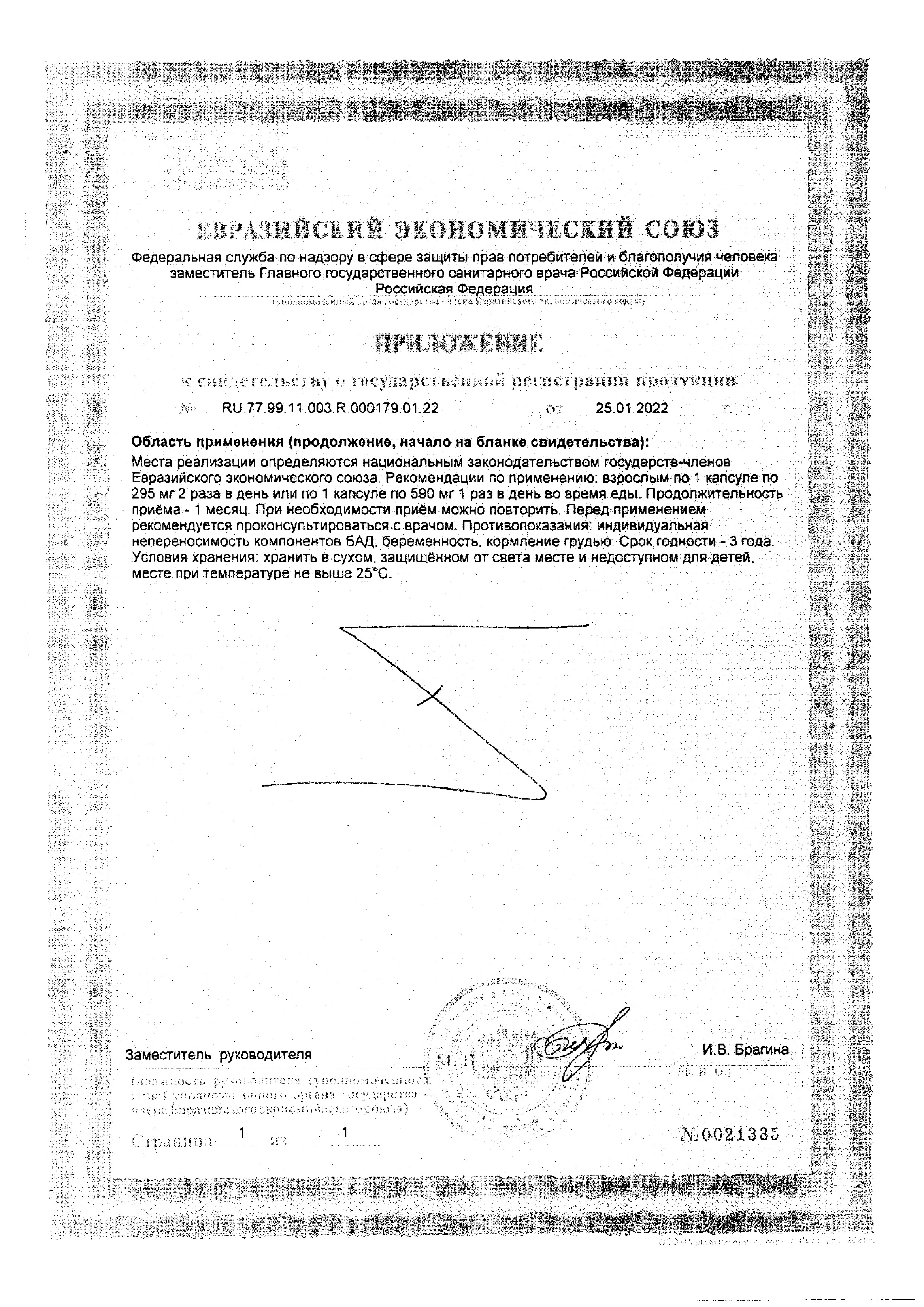 Сертификат на Клюква с витамином С, капсулы 295 мг, 30 шт.