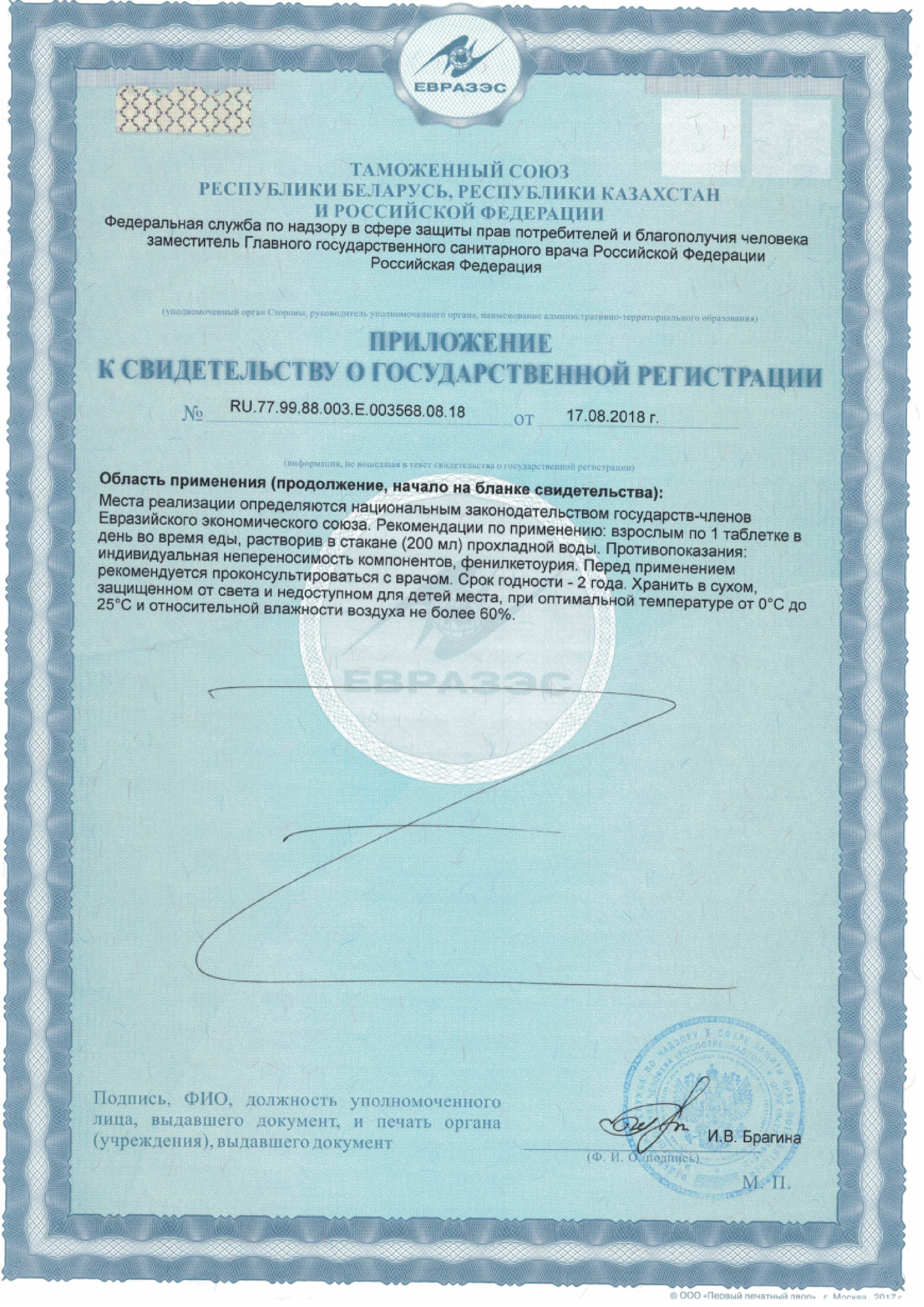 Сертификат на Мультивитамин BioForte, таблетки шипучие (апельсин), 20 шт.