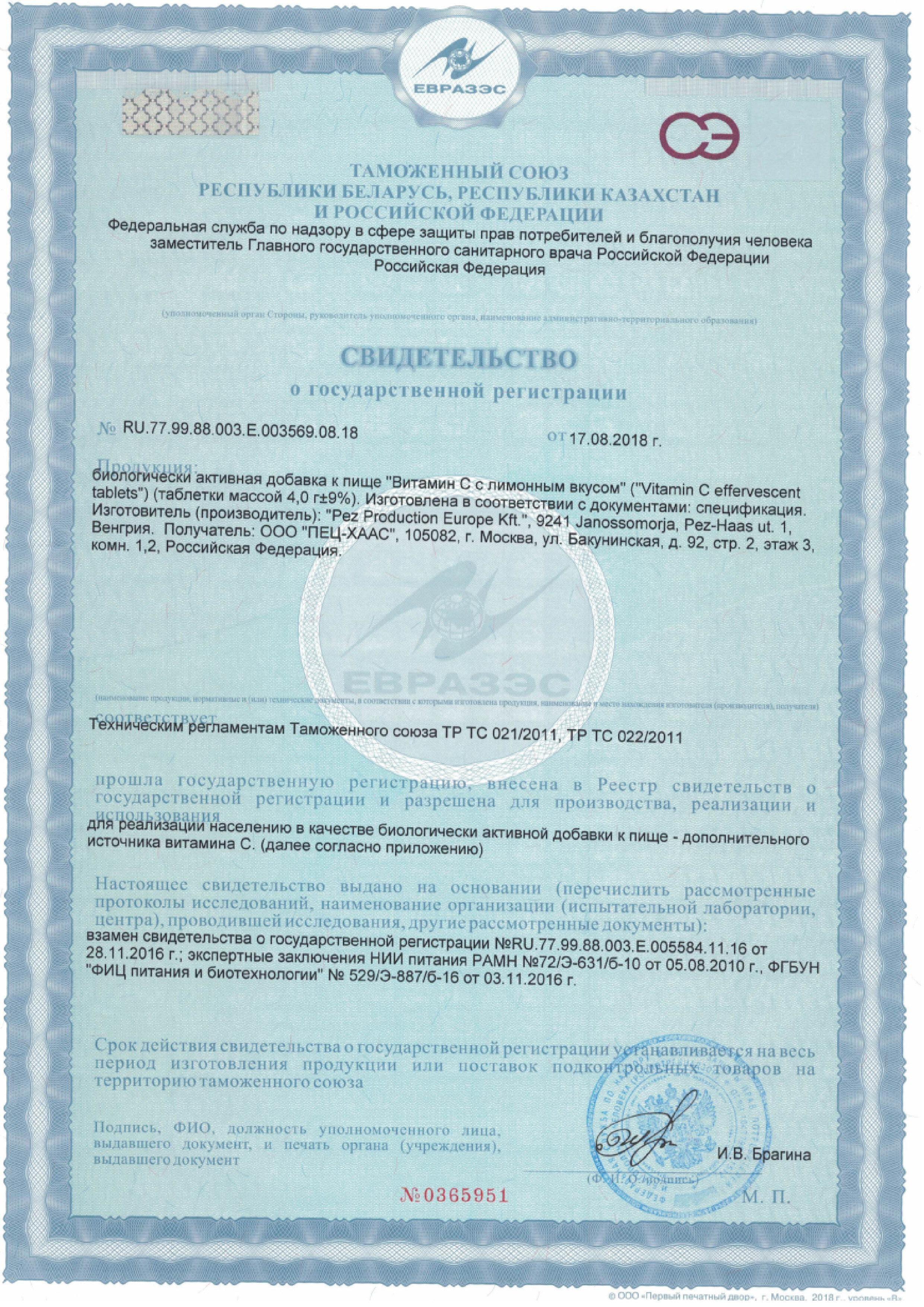 Сертификат на Мультивитамин BioForte, таблетки шипучие (апельсин), 20 шт.