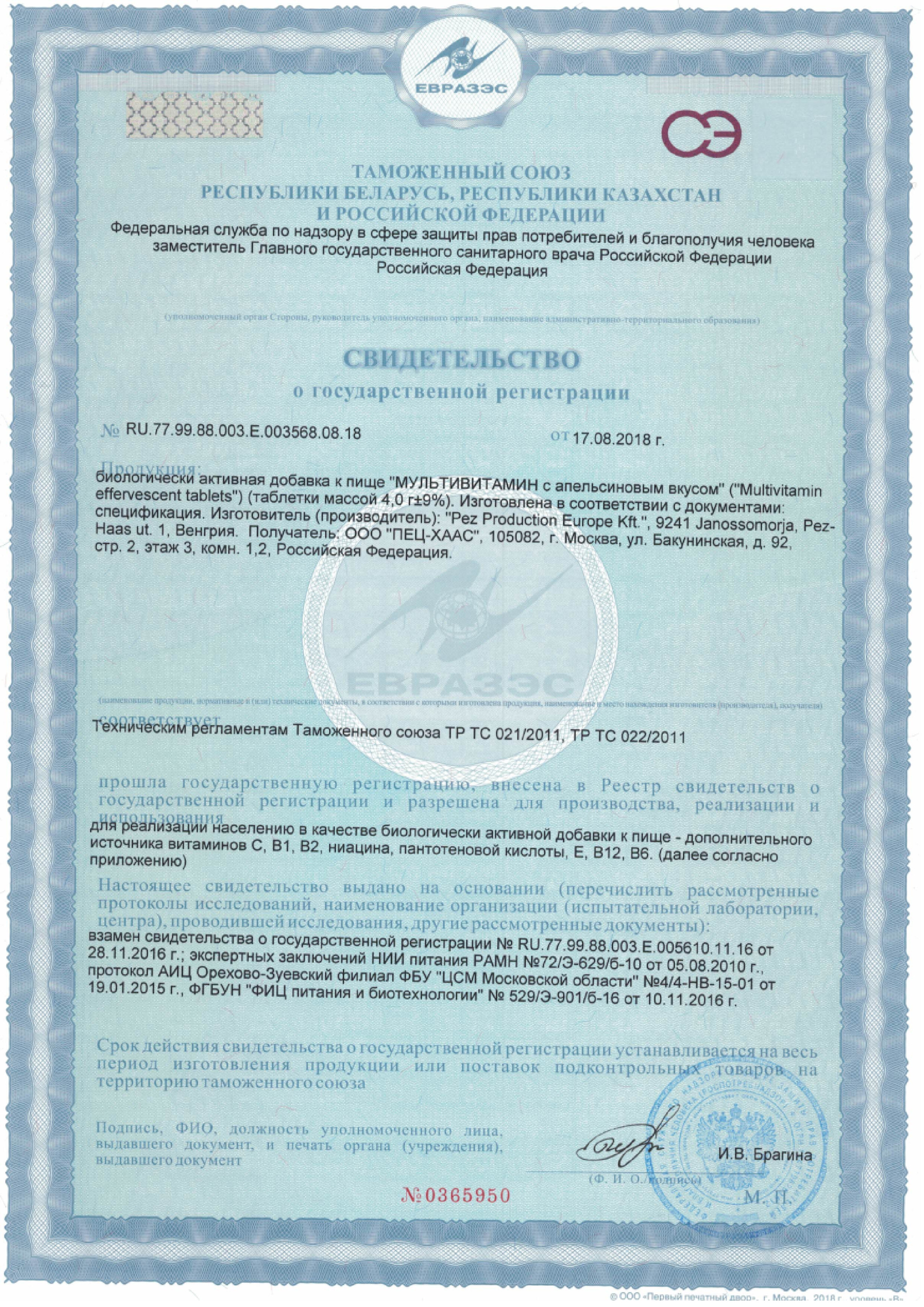 Сертификат на Мультивитамин BioForte, таблетки шипучие (апельсин), 20 шт.