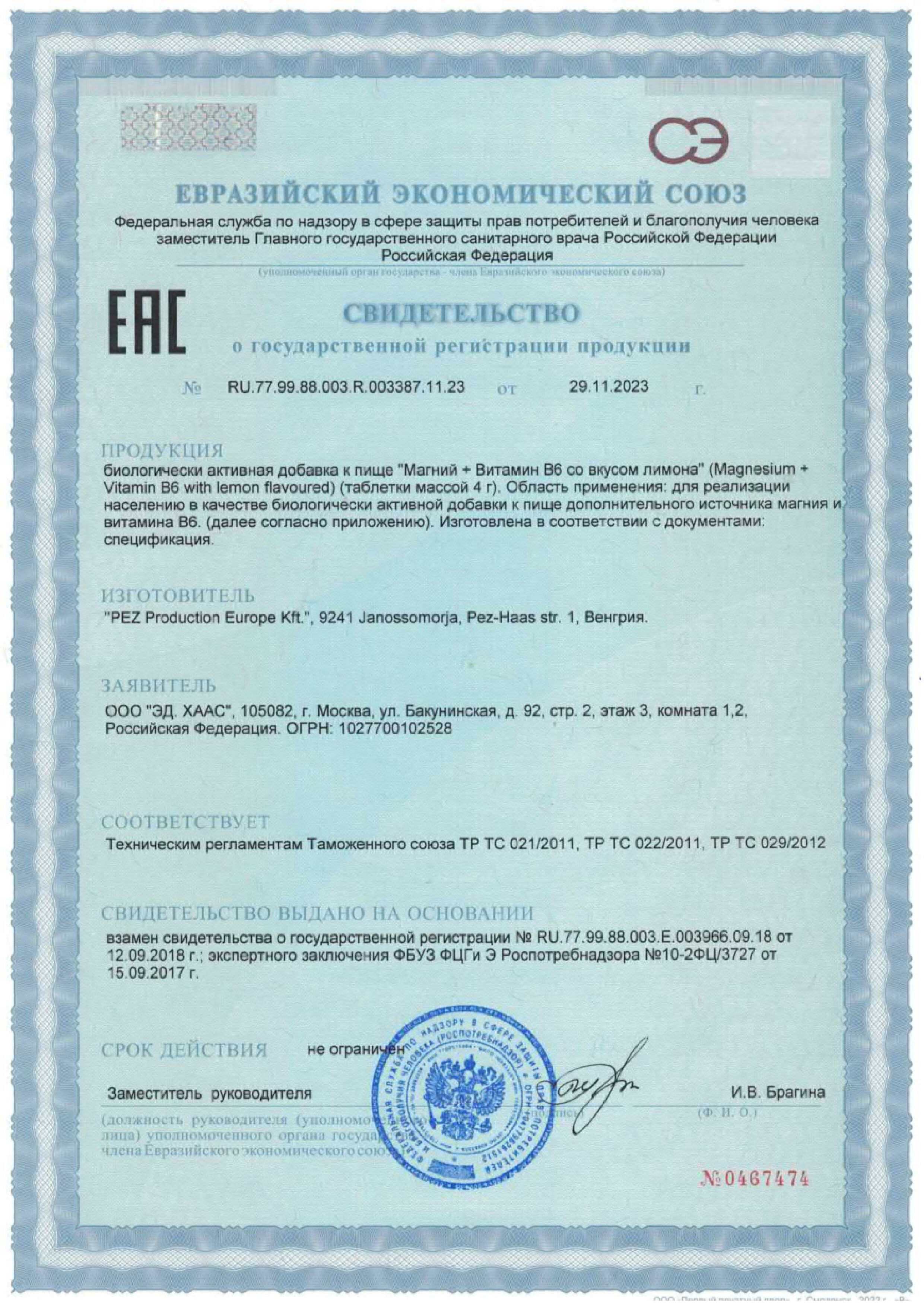 Сертификат Магний + Витамин В6 BioForte, таблетки шипучие (лимон), 20 шт.