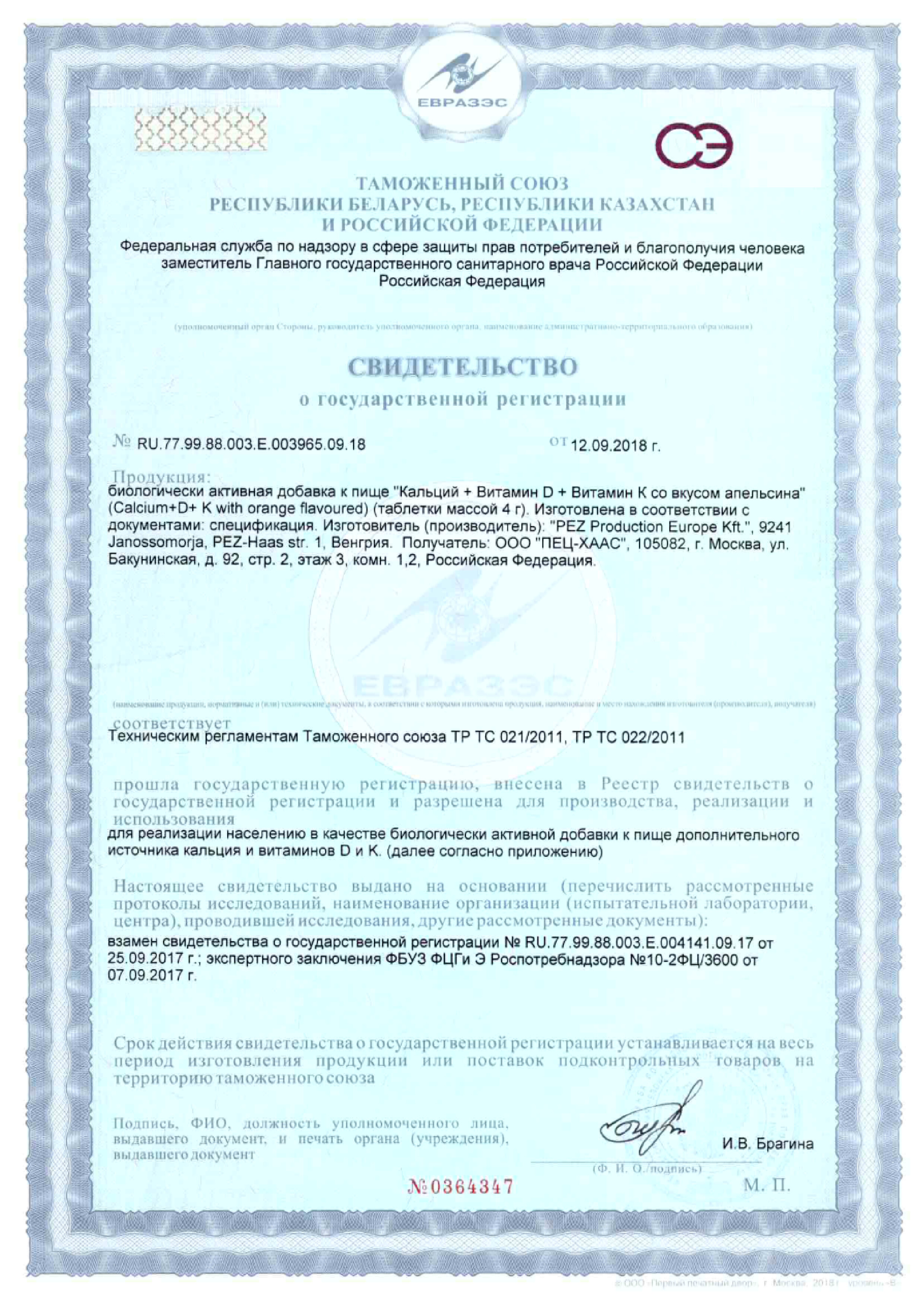 Сертификат на Кальций + витамин Д + витамин К MultiForte , таблетки шипучие (апельсин), 20 шт.