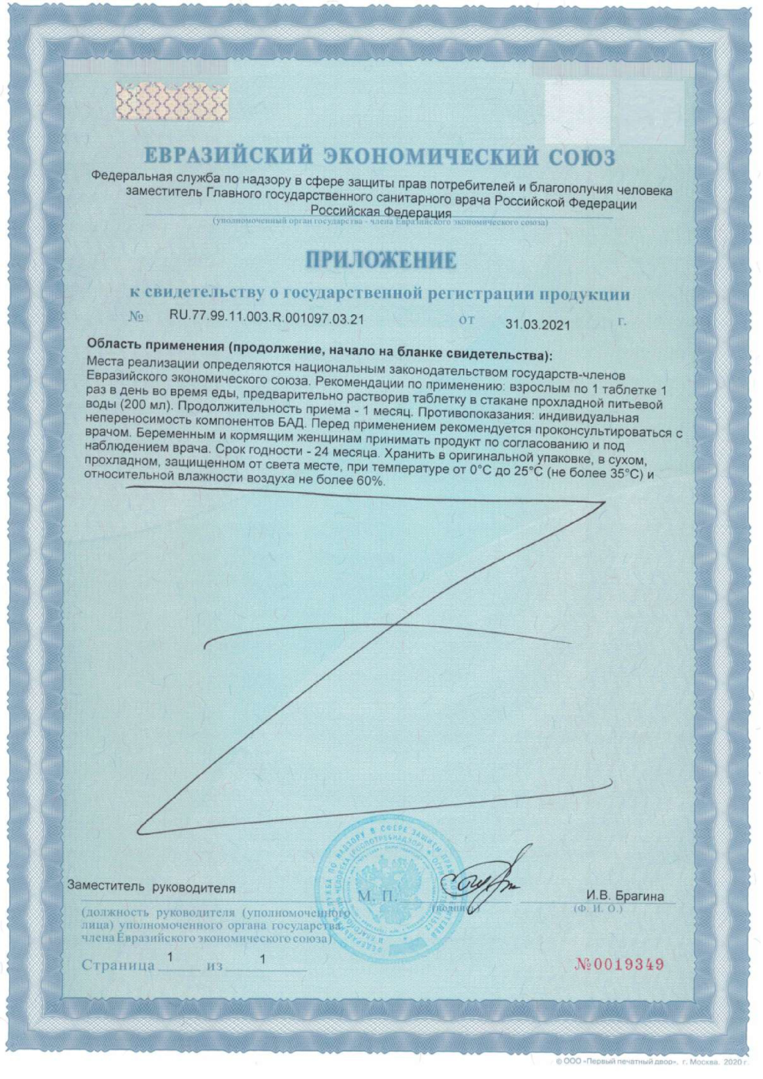 Сертификат на Поливитамины