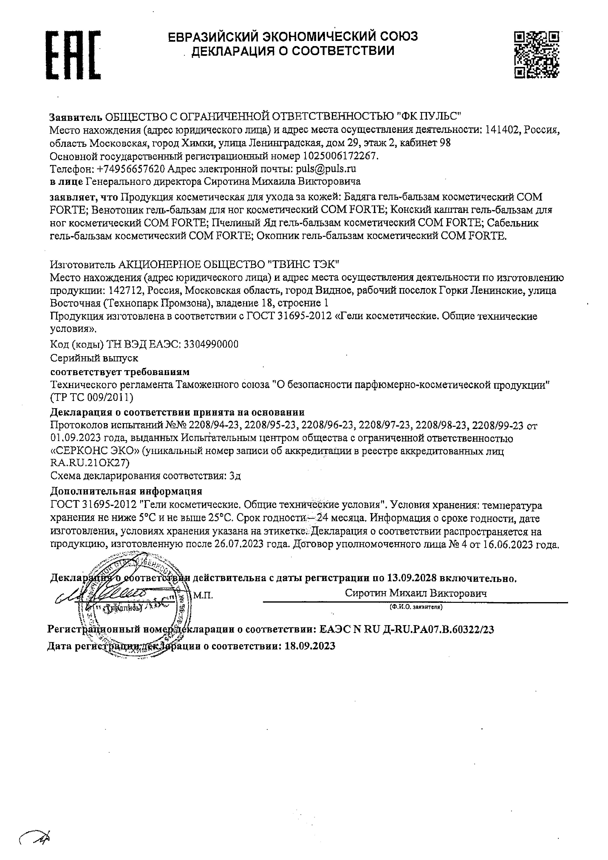 Сертификат на Для вен