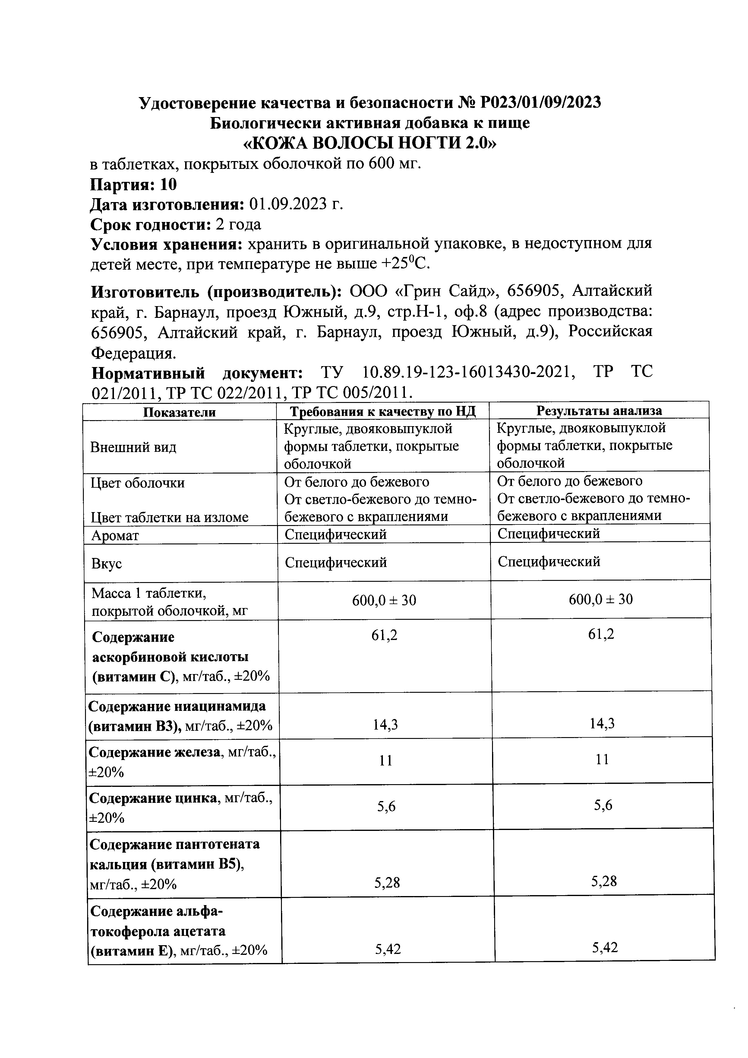 Сертификат на MultiForte Витаминный комплекс Кожа Волосы Ногти, таблетки 600 мг, 30 шт.