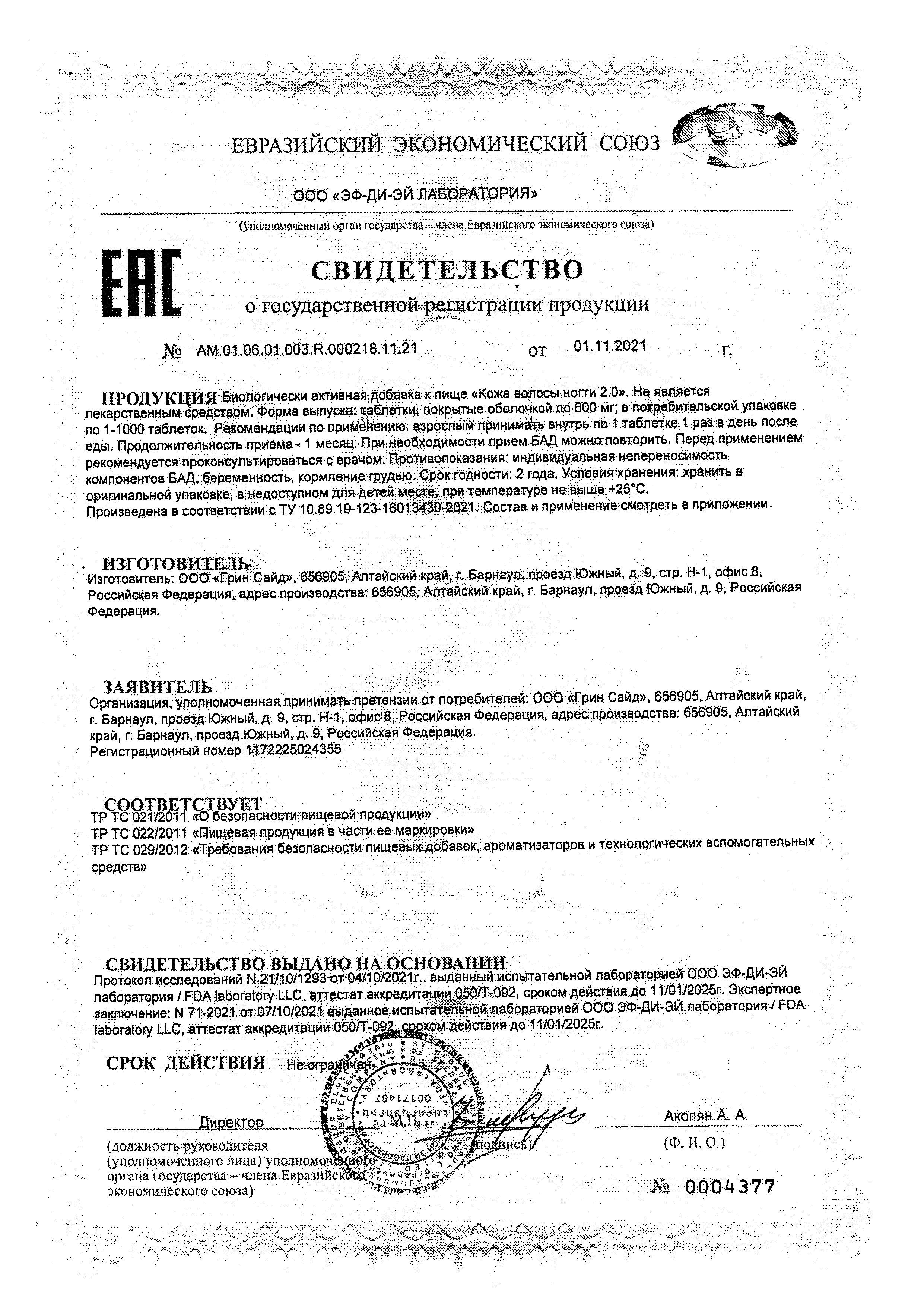Сертификат на MultiForte Витаминный комплекс Кожа Волосы Ногти, таблетки 600 мг, 30 шт.