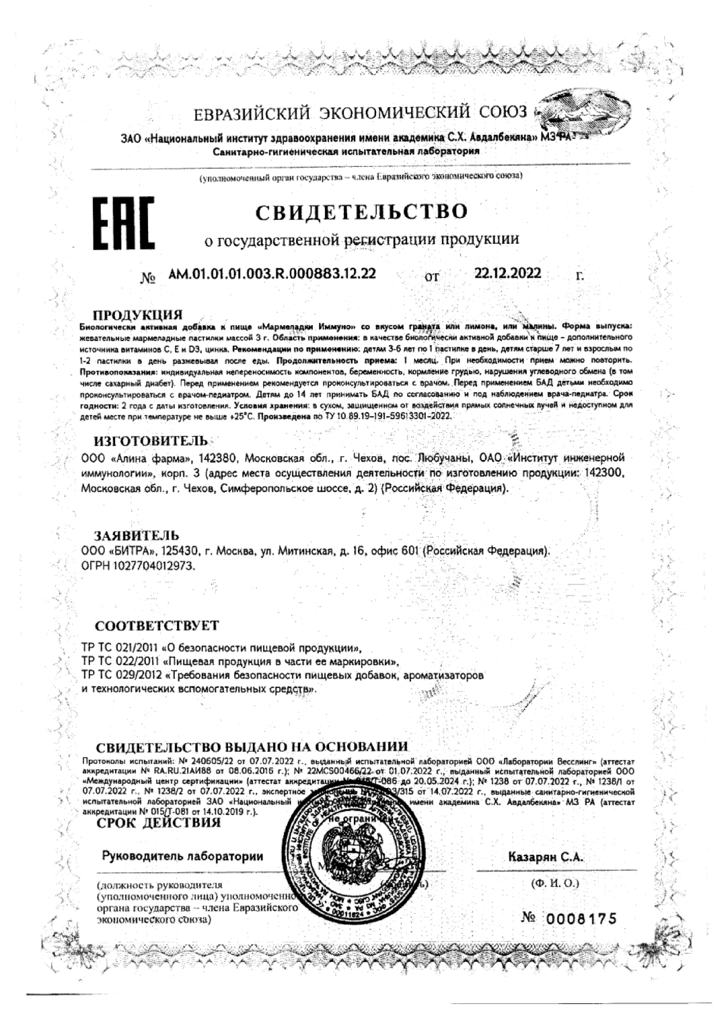 Сертификат на Мишутка Иммуно BioForte комплекс Цинк+С+Д3+Е, пастилки жевательные со вкусом малины, 60 шт.