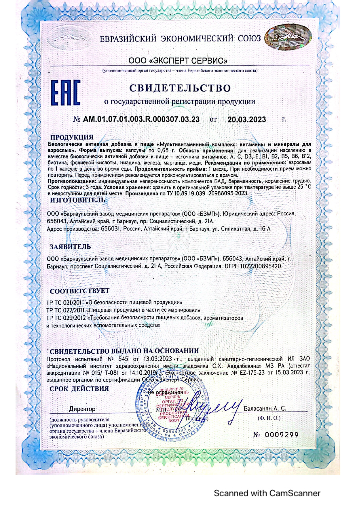 Сертификат на  BioForte Мультивитамины (витамины и минералы) для взрослых, капсулы, 60 шт.