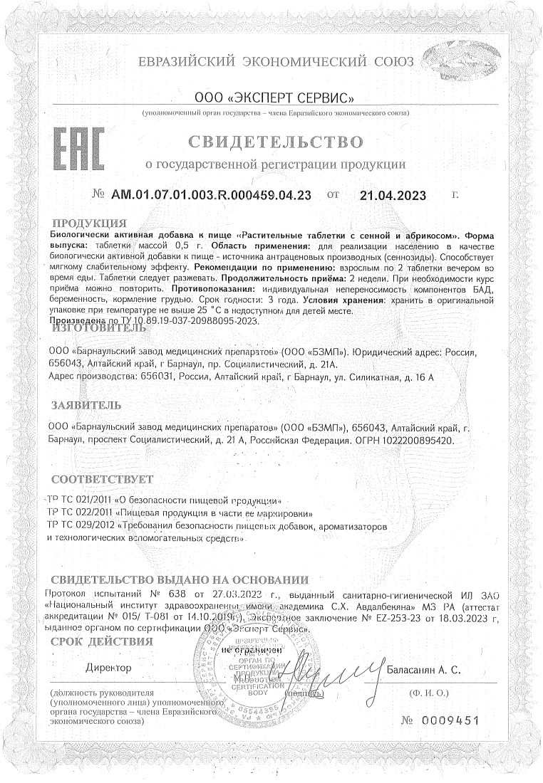 Сертификат на Для очищения организма