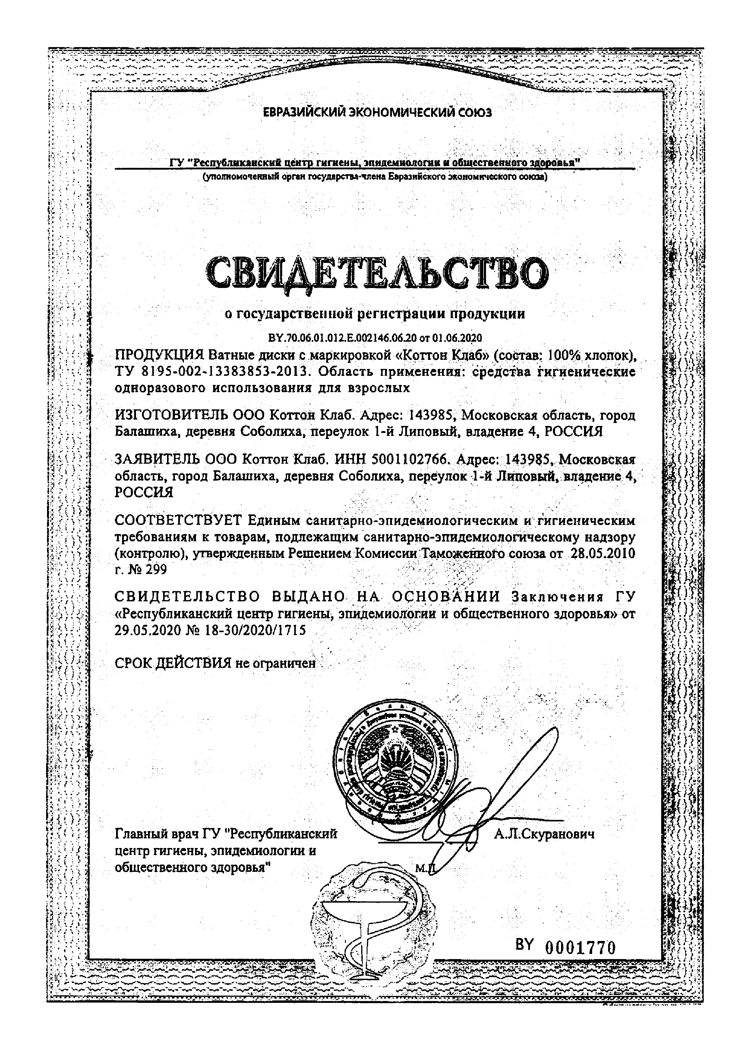 Сертификат на Ватные диски ComForte, 120 шт.