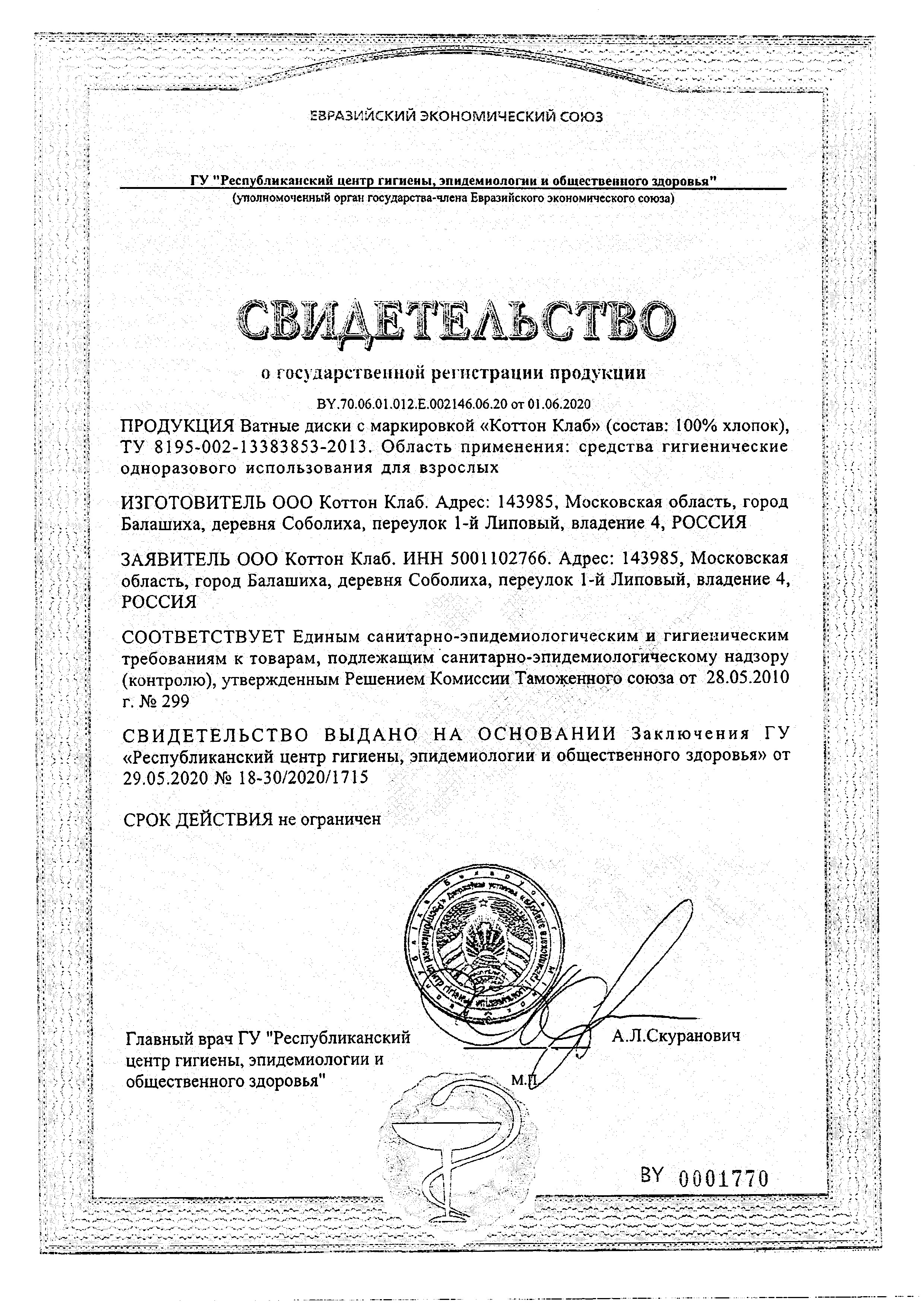 Сертификат на Ватные диски ComForte, 80 шт.