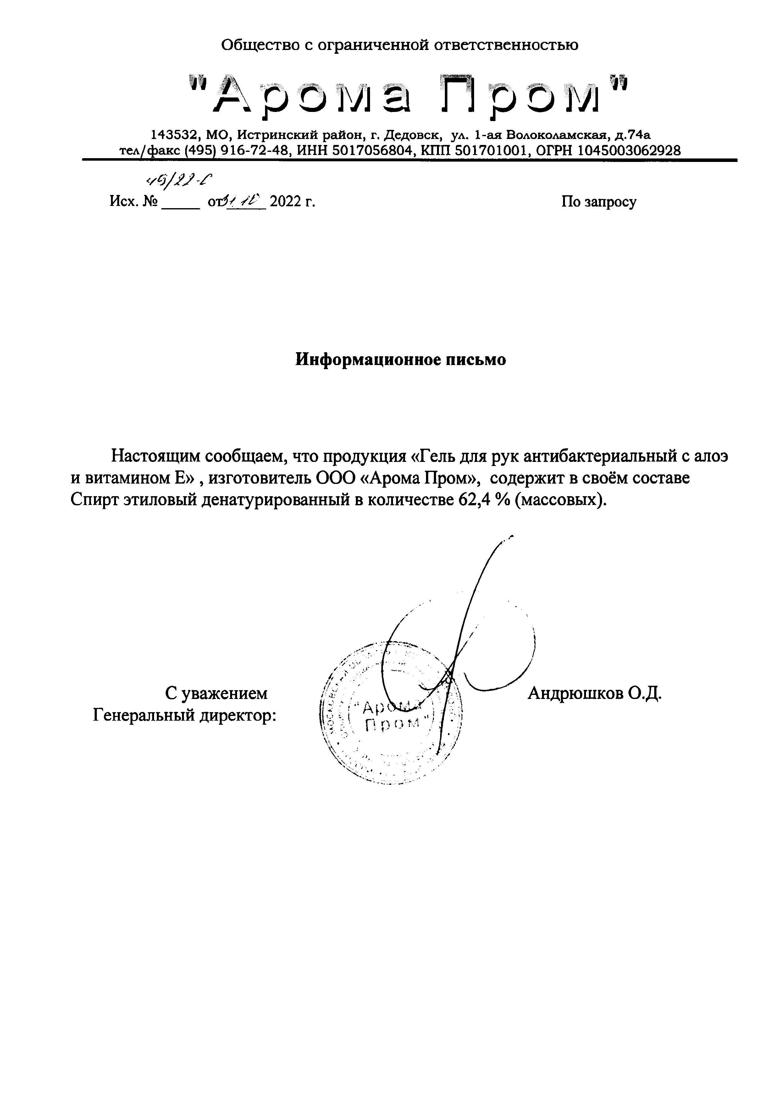 Сертификат на Антисептики и санитайзеры