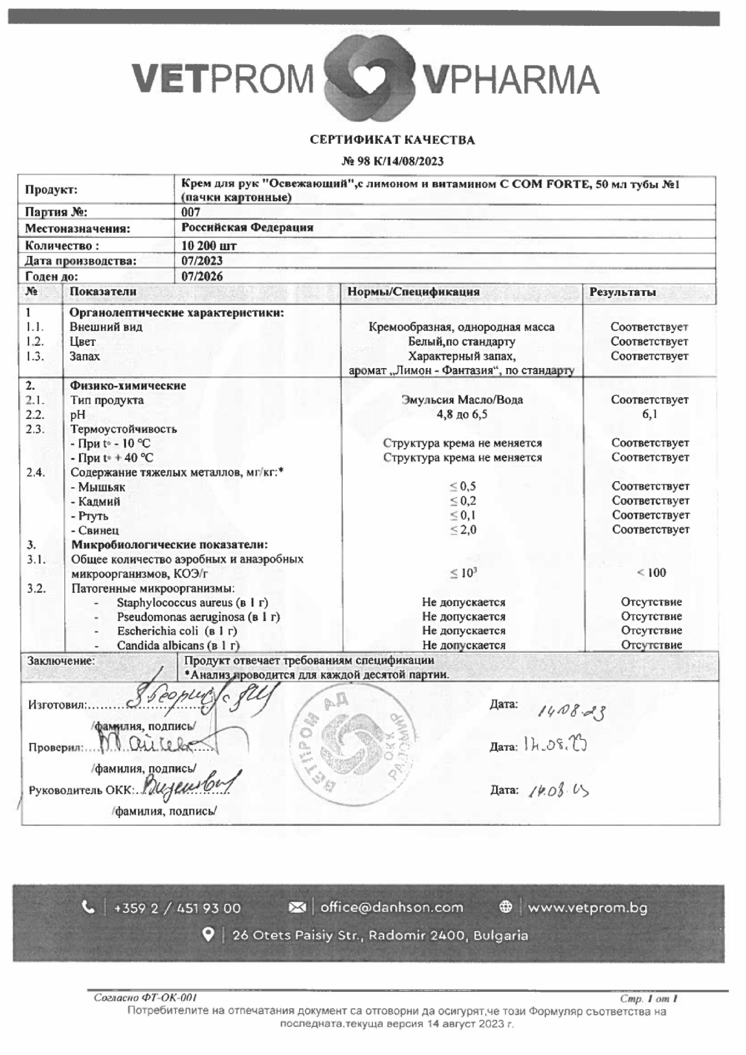 Сертификат на Уход за руками