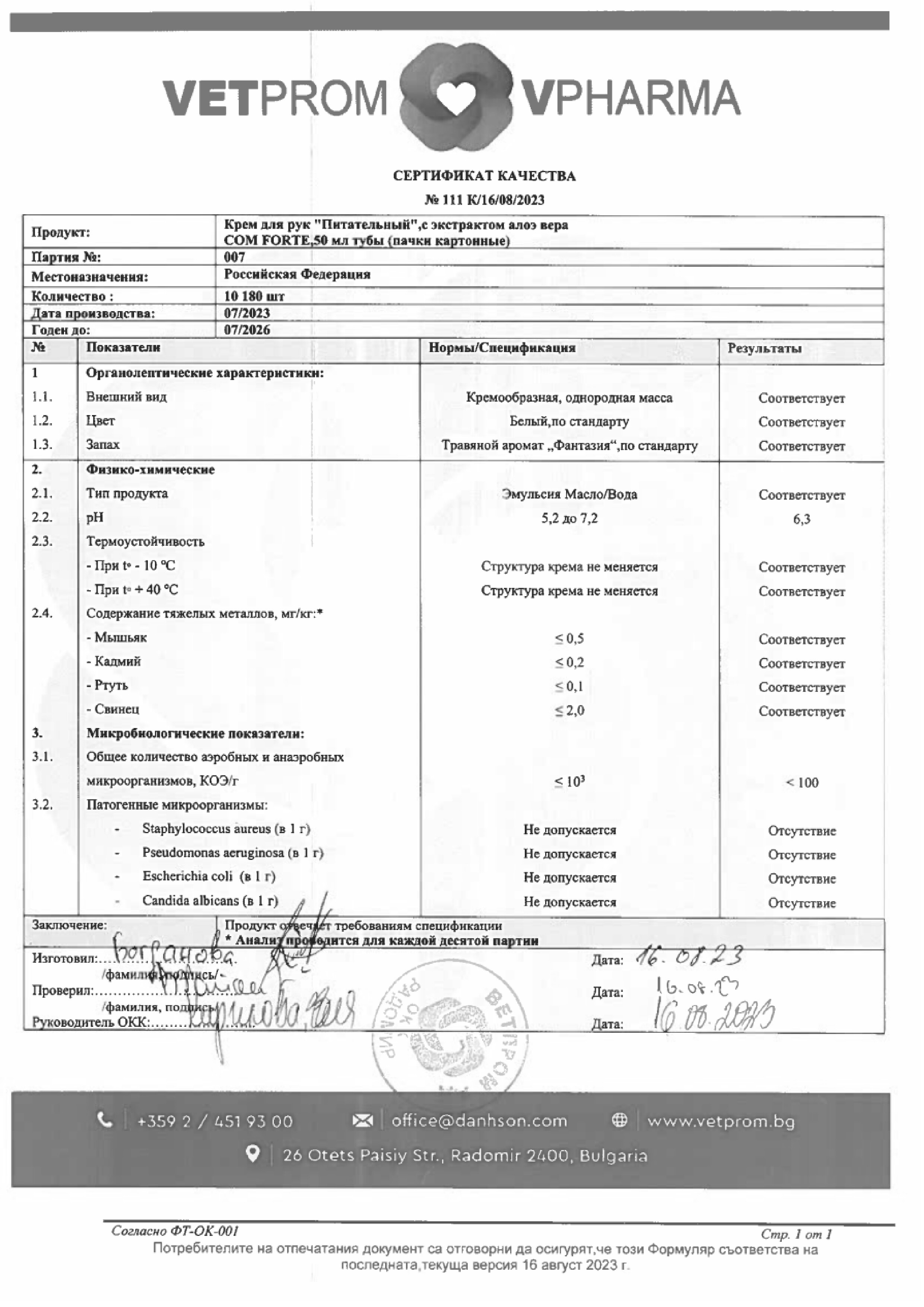 Сертификат на Крем для рук питательный ComForte, с экстрактом алоэ вера, 50 мл