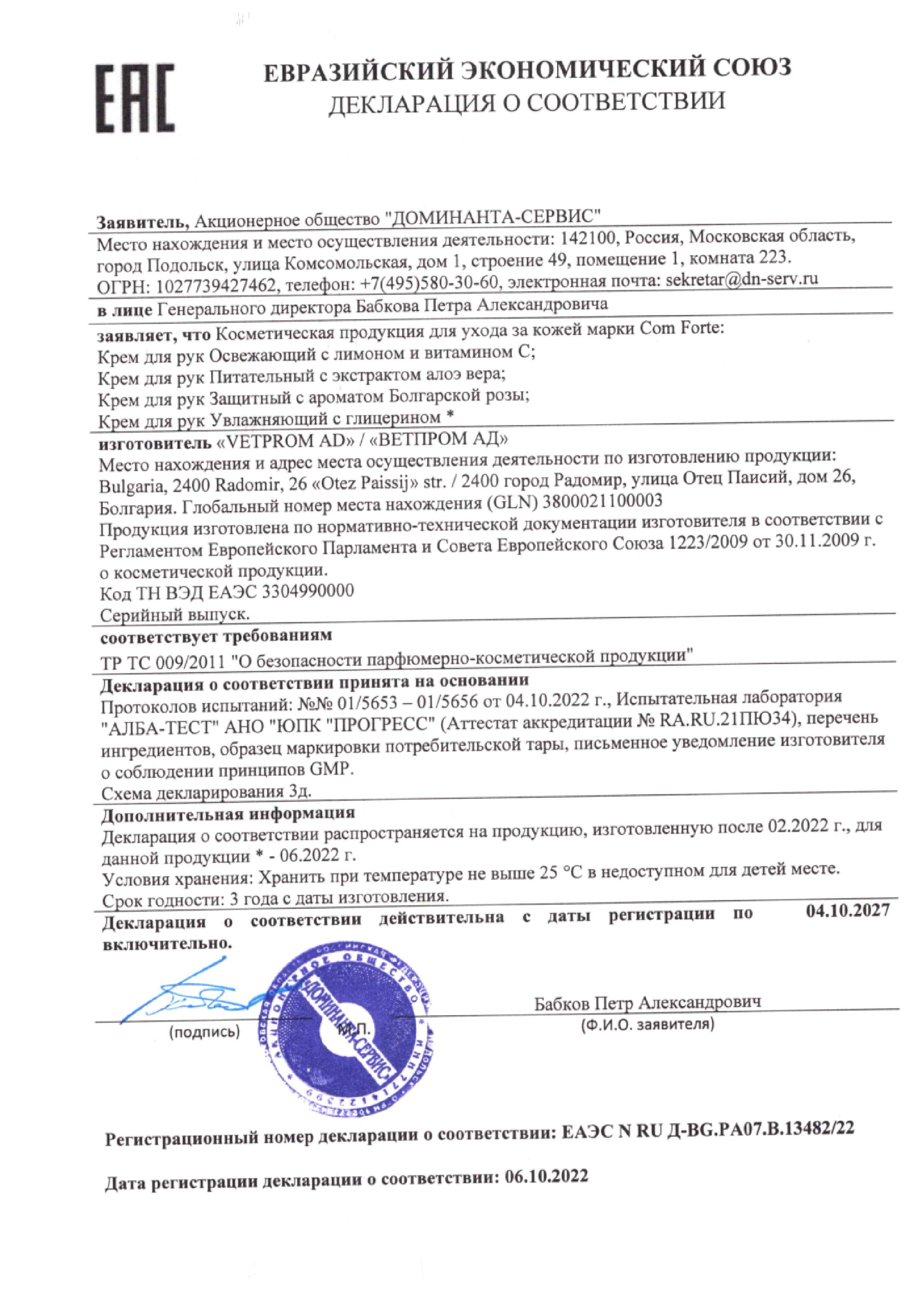 Сертификат на Крем для рук питательный ComForte, с экстрактом алоэ вера, 50 мл