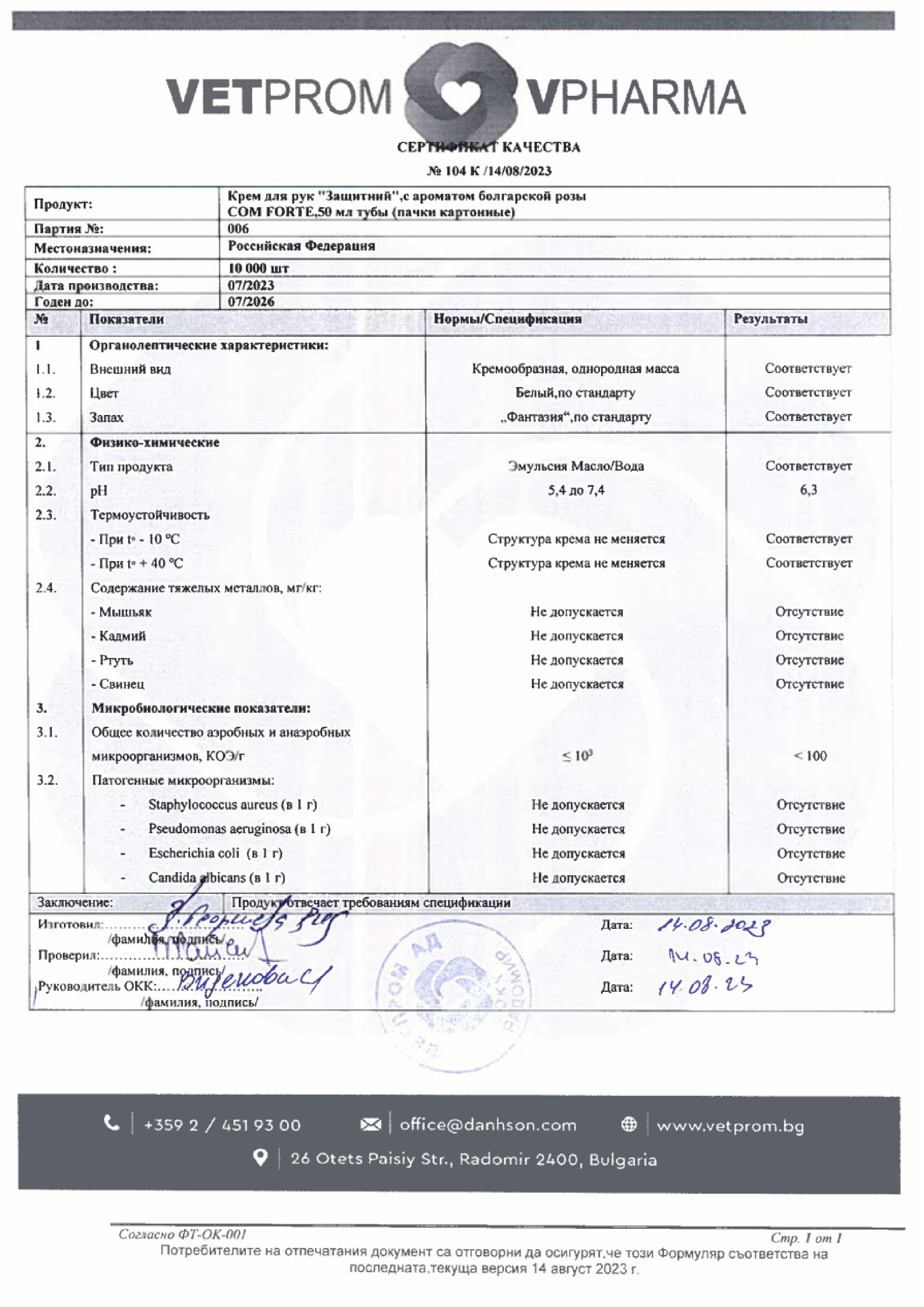 Сертификат на Крем для рук Защитный ComForte с ароматом Болгарской розы, 50 мл