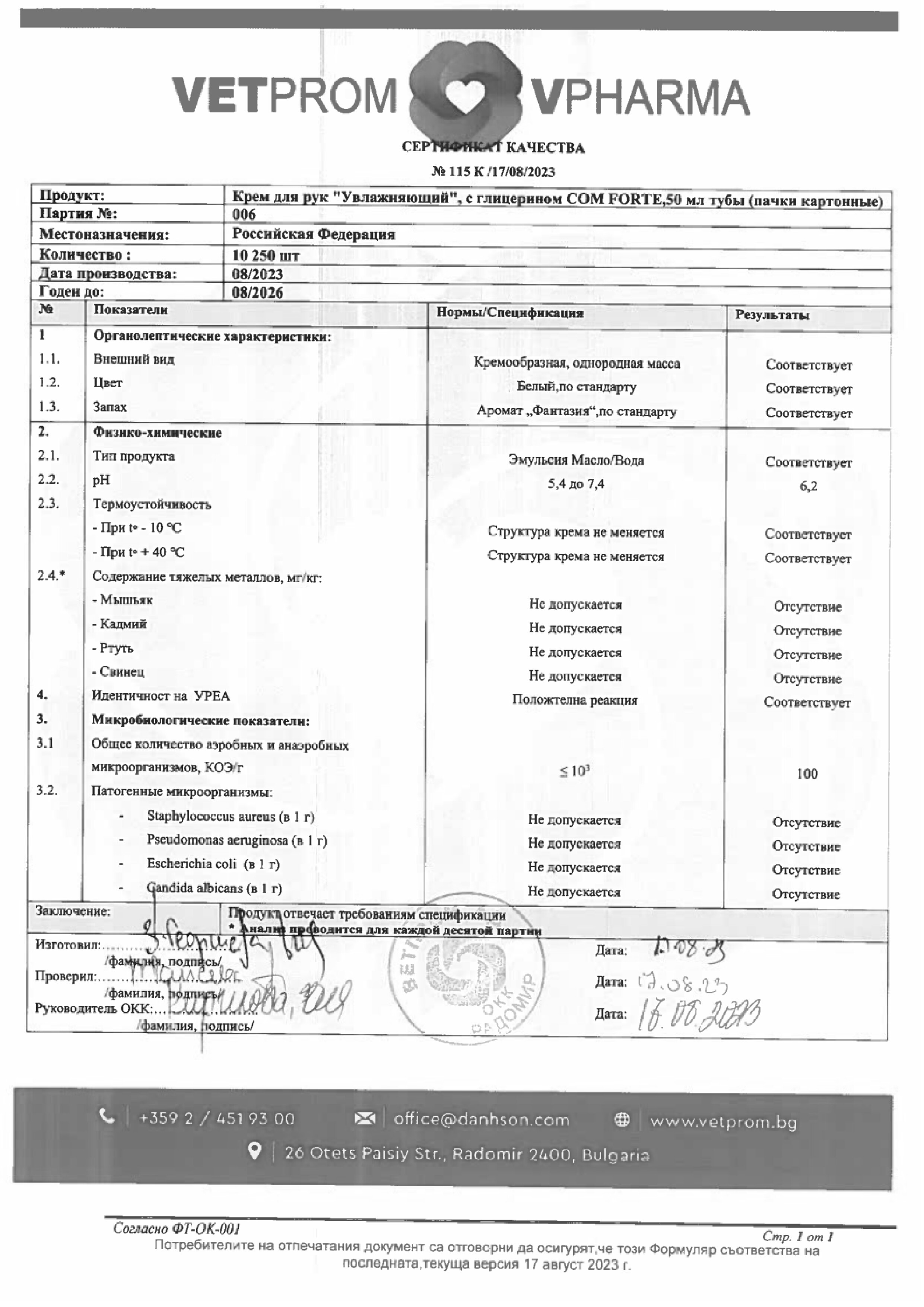 Сертификат на Уход за руками