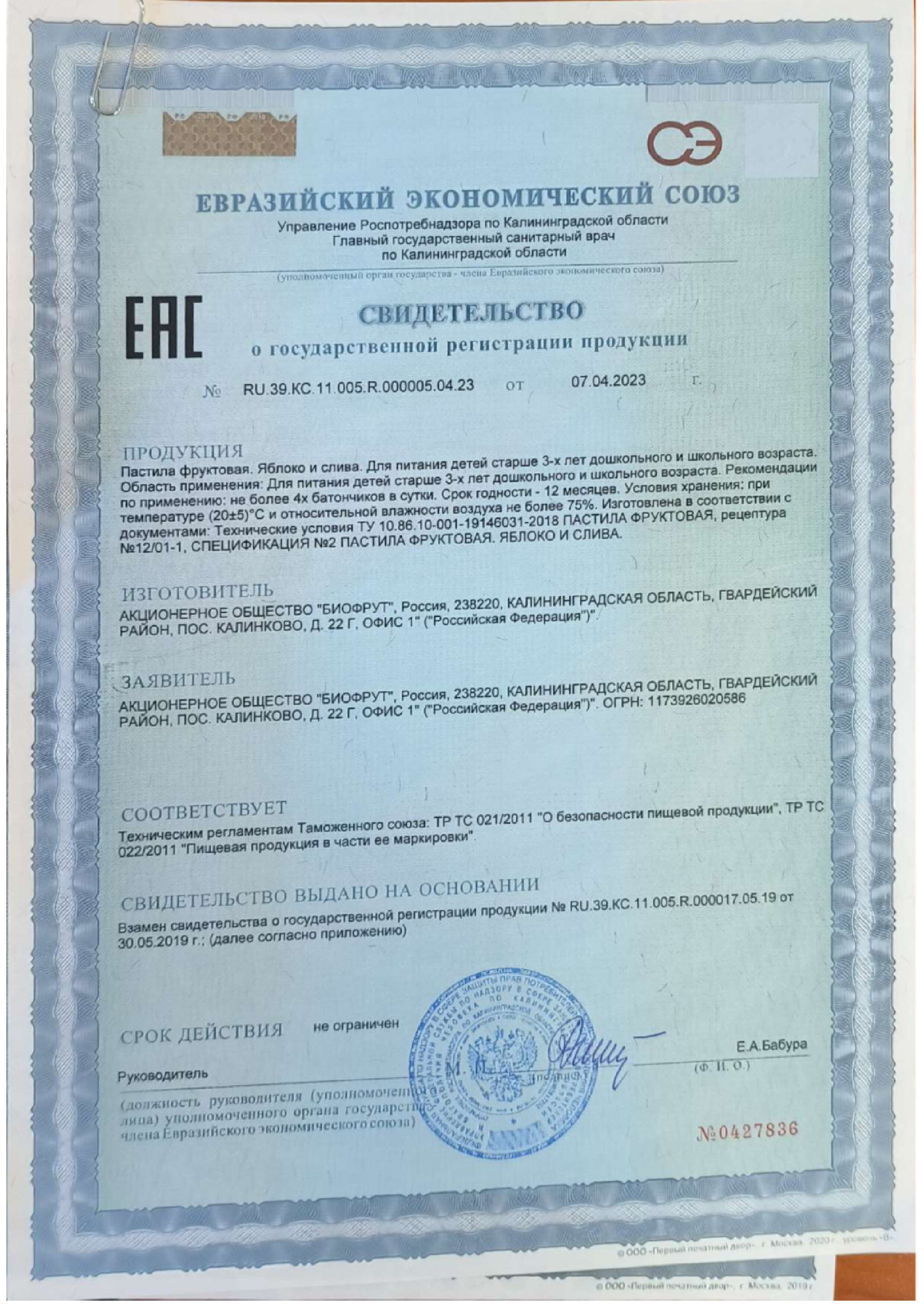 Сертификат на Батончики, мюсли, сладости