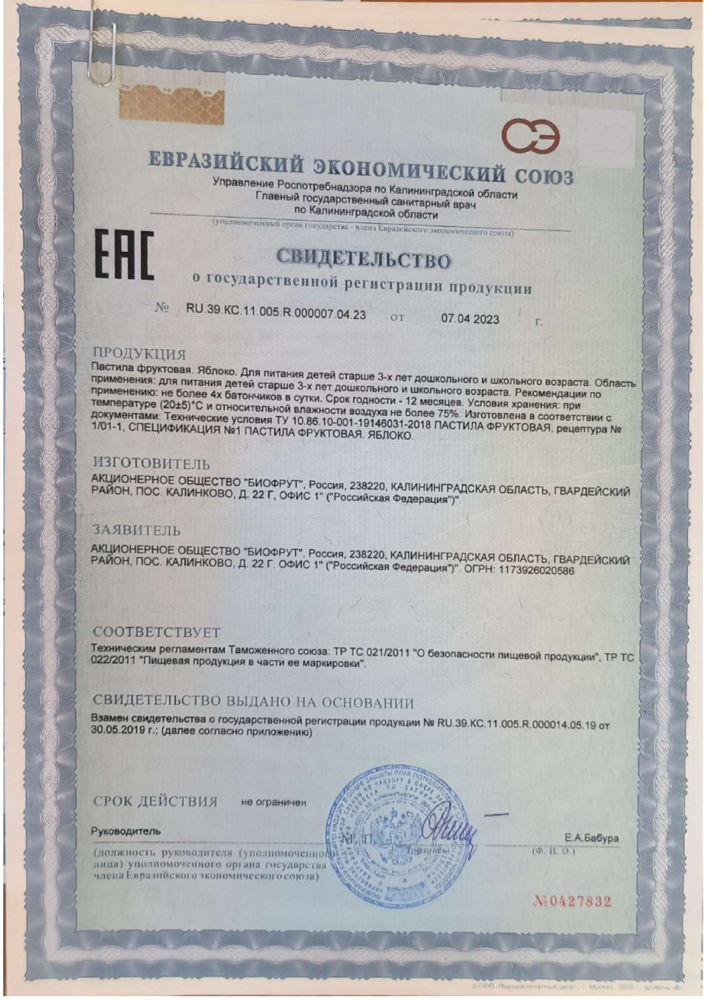 Сертификат на Пастила фруктовая FoodForte, Яблоко, 27 г