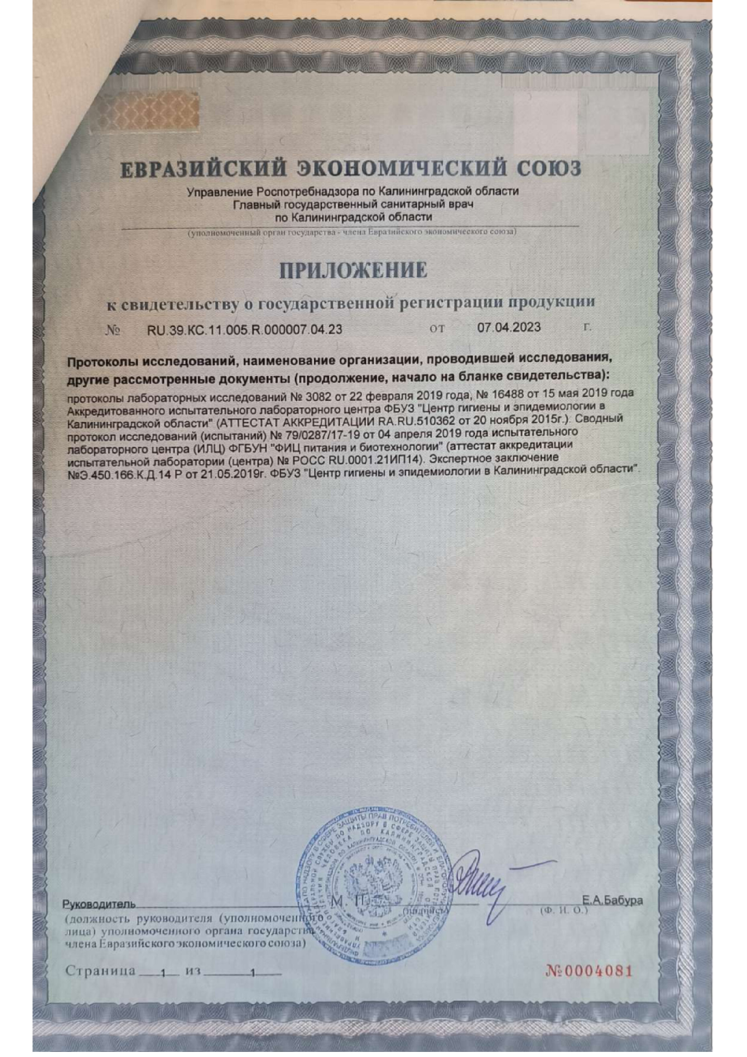 Сертификат на Батончики, мюсли, сладости