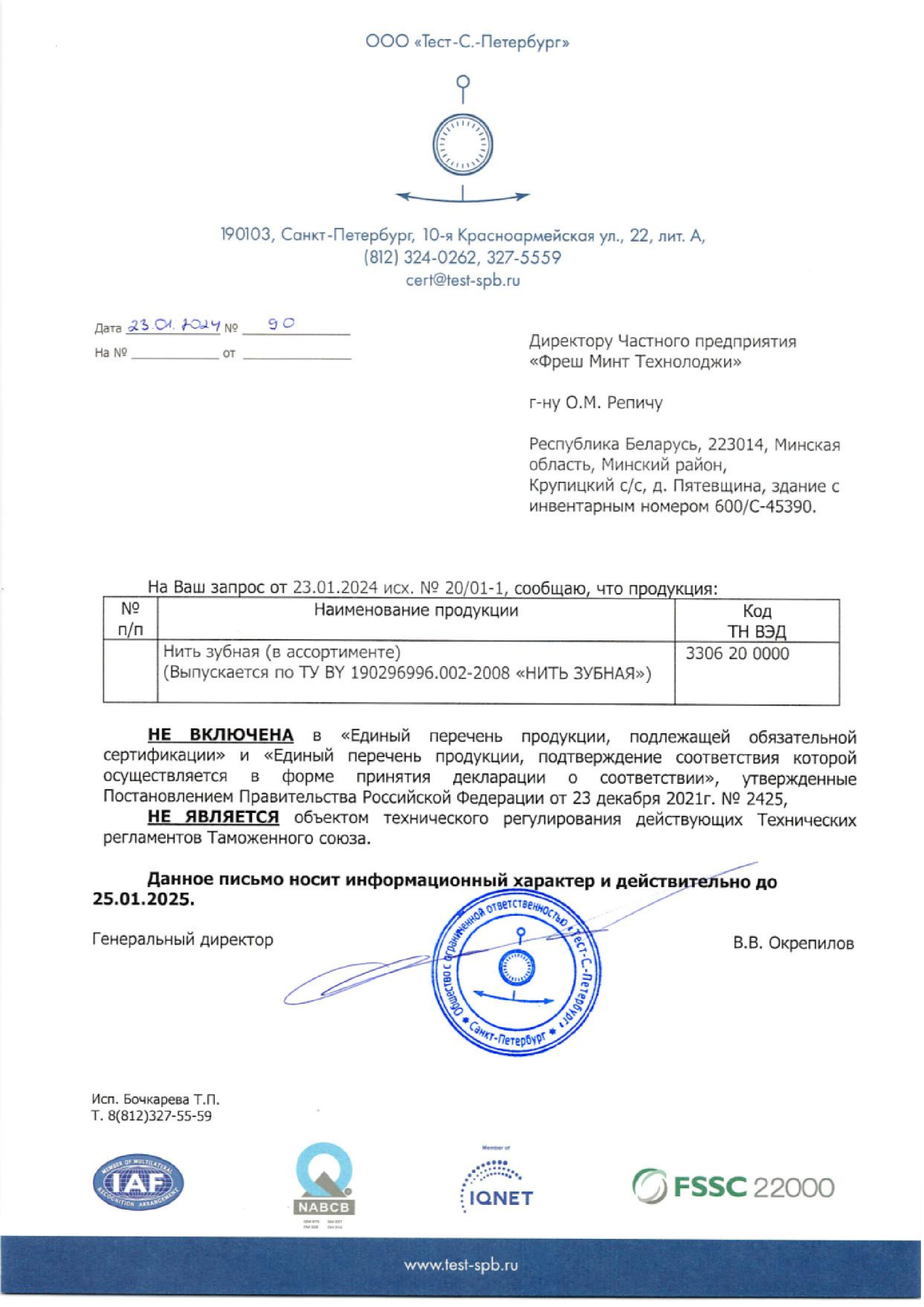 Сертификат на Зубная нить ComForte Ультратонкая 65 м