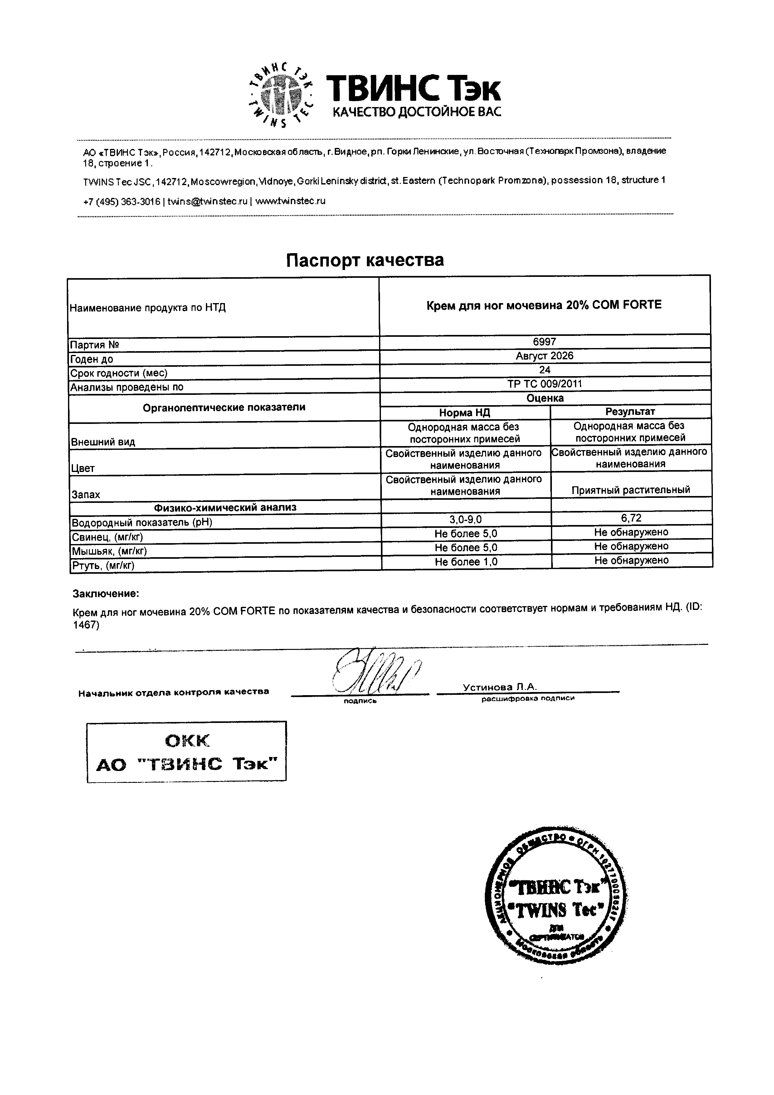 Сертификат на ComForte Крем для ног с мочевиной 20% 100 мл