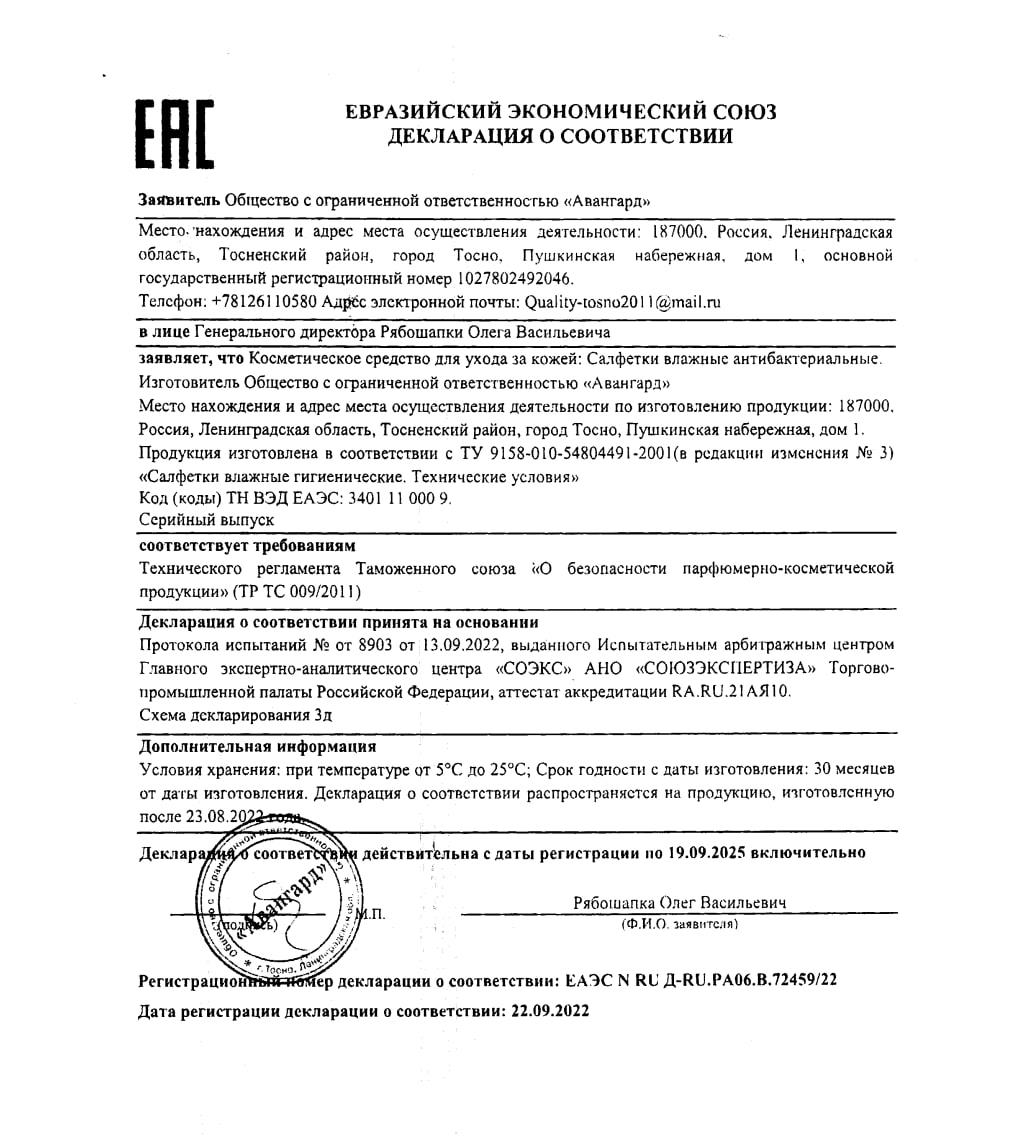 Сертификат на Салфетки влажные ComForte антибактериальные, 60 шт.