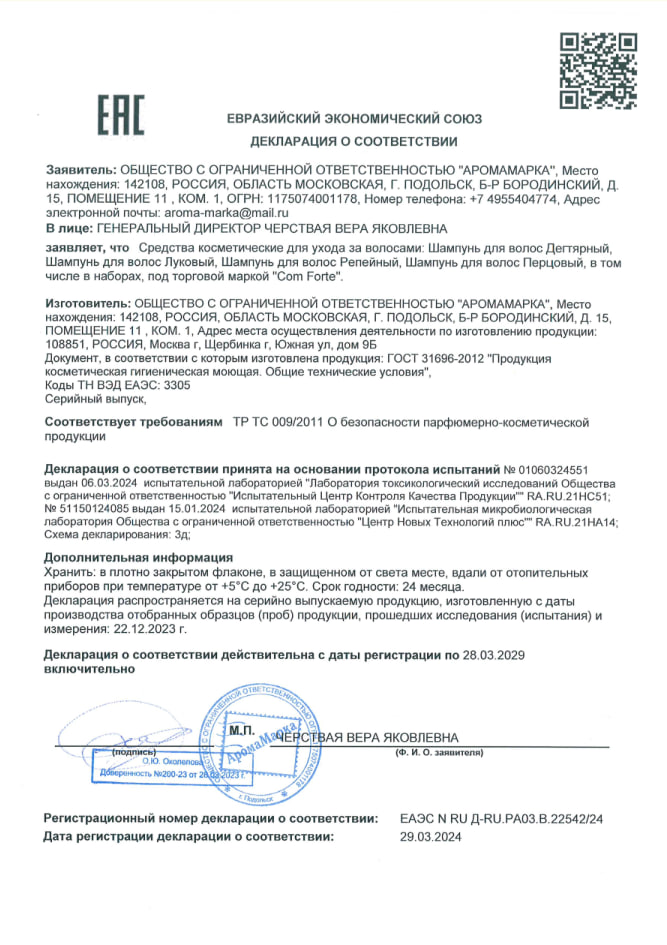 Сертификат на Уход за волосами