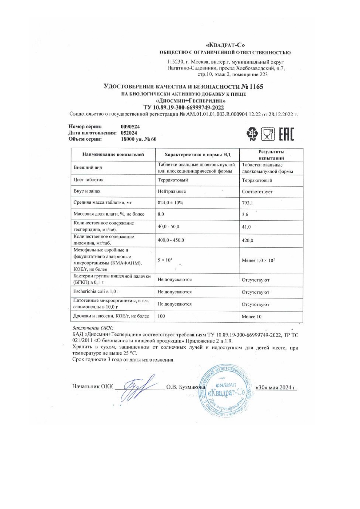 Сертификат Венофорте 500 BioForte, Диосмин+Гесперидин 450+50, таблетки, 60 шт.